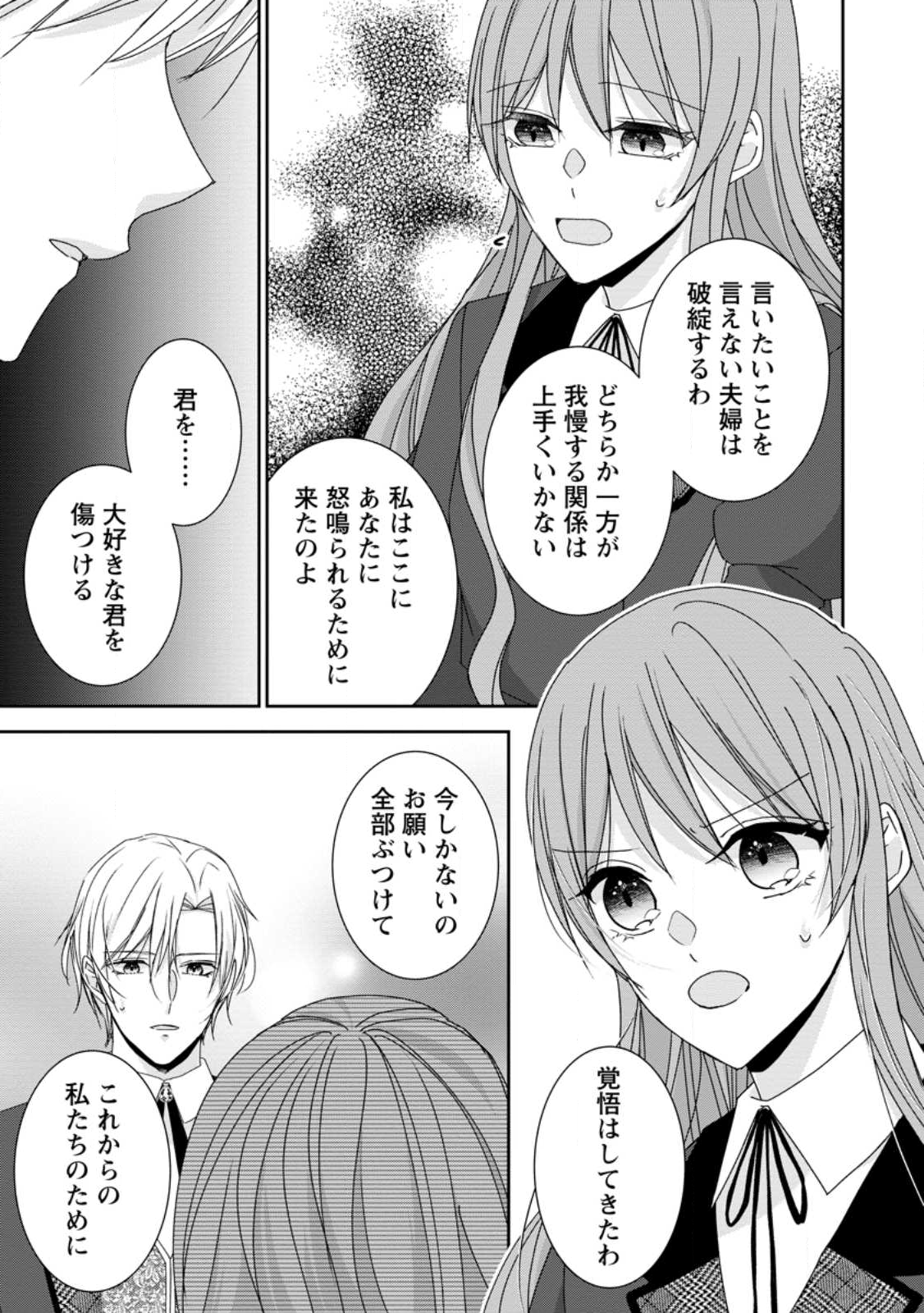 Konyaku Kaisho wo Teian Shitara wo Taishi Sama ni Dekiai Saremashita Ote wo Douzo, Boku no Kimi - Chapter 23.1 - Page 7