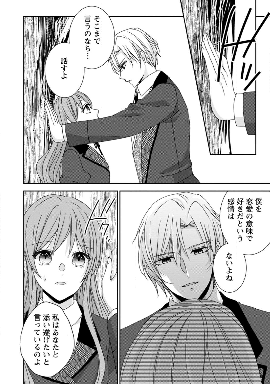 Konyaku Kaisho wo Teian Shitara wo Taishi Sama ni Dekiai Saremashita Ote wo Douzo, Boku no Kimi - Chapter 23.1 - Page 8