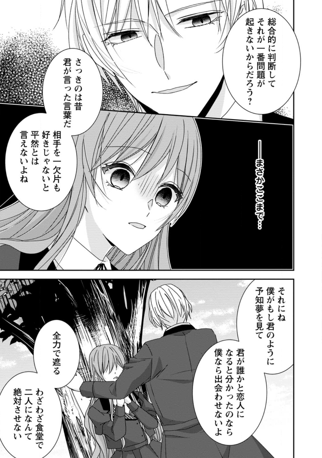 Konyaku Kaisho wo Teian Shitara wo Taishi Sama ni Dekiai Saremashita Ote wo Douzo, Boku no Kimi - Chapter 23.1 - Page 9
