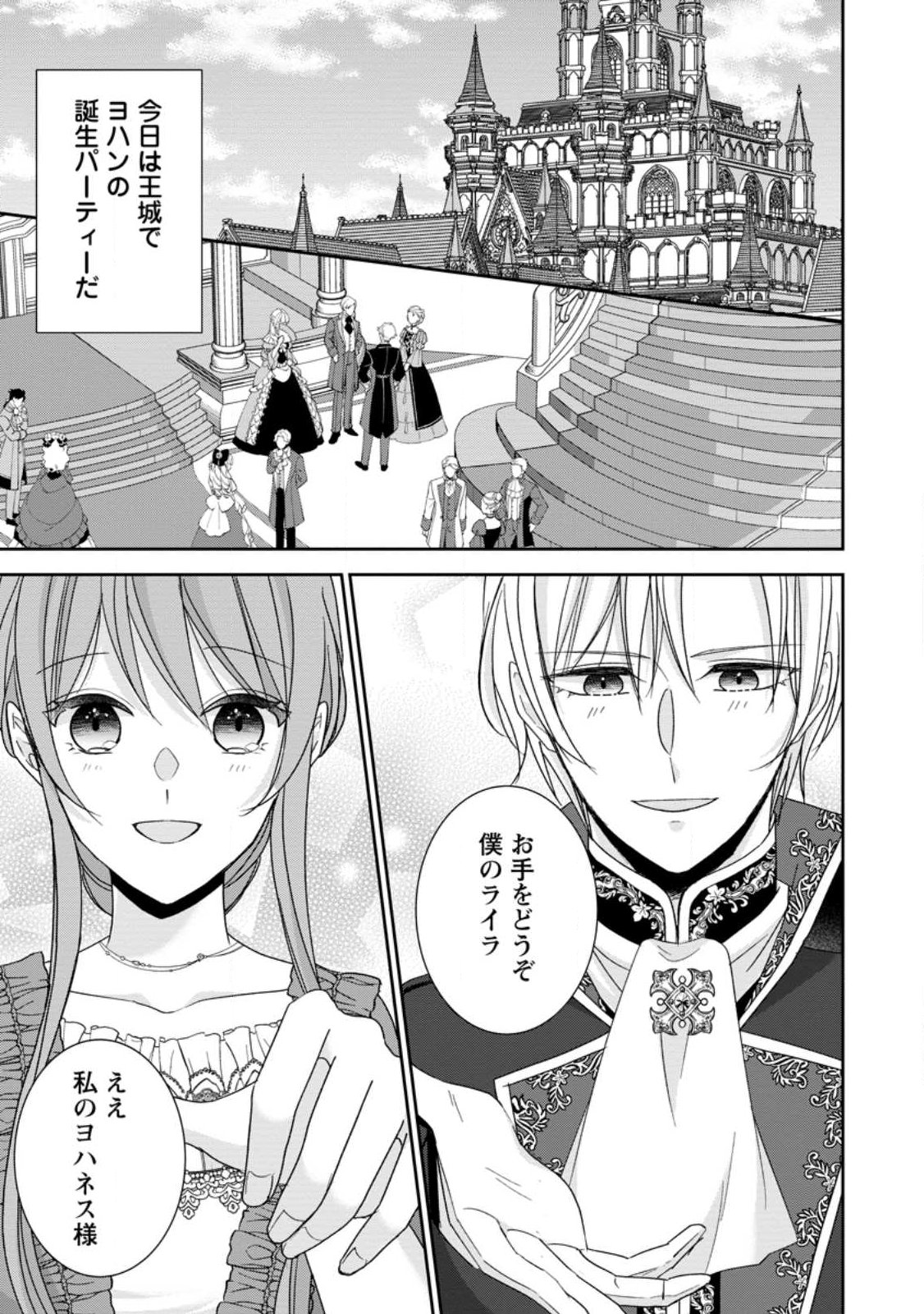 Konyaku Kaisho wo Teian Shitara wo Taishi Sama ni Dekiai Saremashita Ote wo Douzo, Boku no Kimi - Chapter 24.1 - Page 1