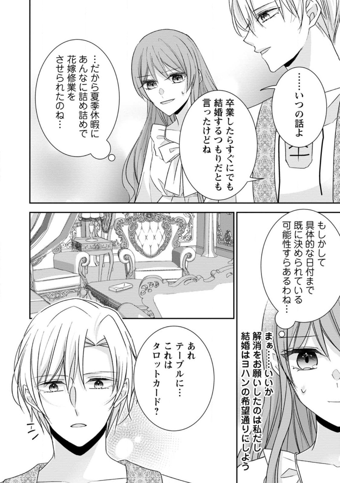 Konyaku Kaisho wo Teian Shitara wo Taishi Sama ni Dekiai Saremashita Ote wo Douzo, Boku no Kimi - Chapter 24.1 - Page 10