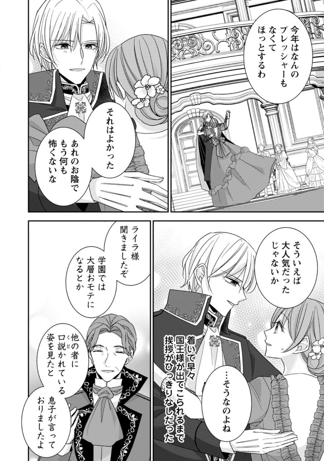 Konyaku Kaisho wo Teian Shitara wo Taishi Sama ni Dekiai Saremashita Ote wo Douzo, Boku no Kimi - Chapter 24.1 - Page 2