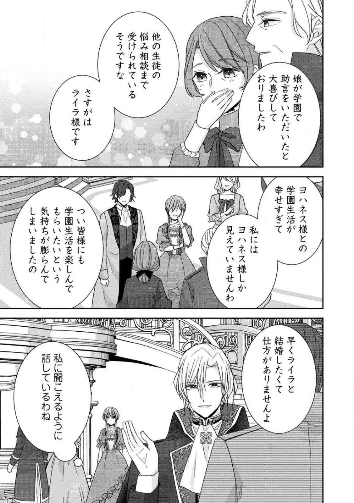 Konyaku Kaisho wo Teian Shitara wo Taishi Sama ni Dekiai Saremashita Ote wo Douzo, Boku no Kimi - Chapter 24.1 - Page 3