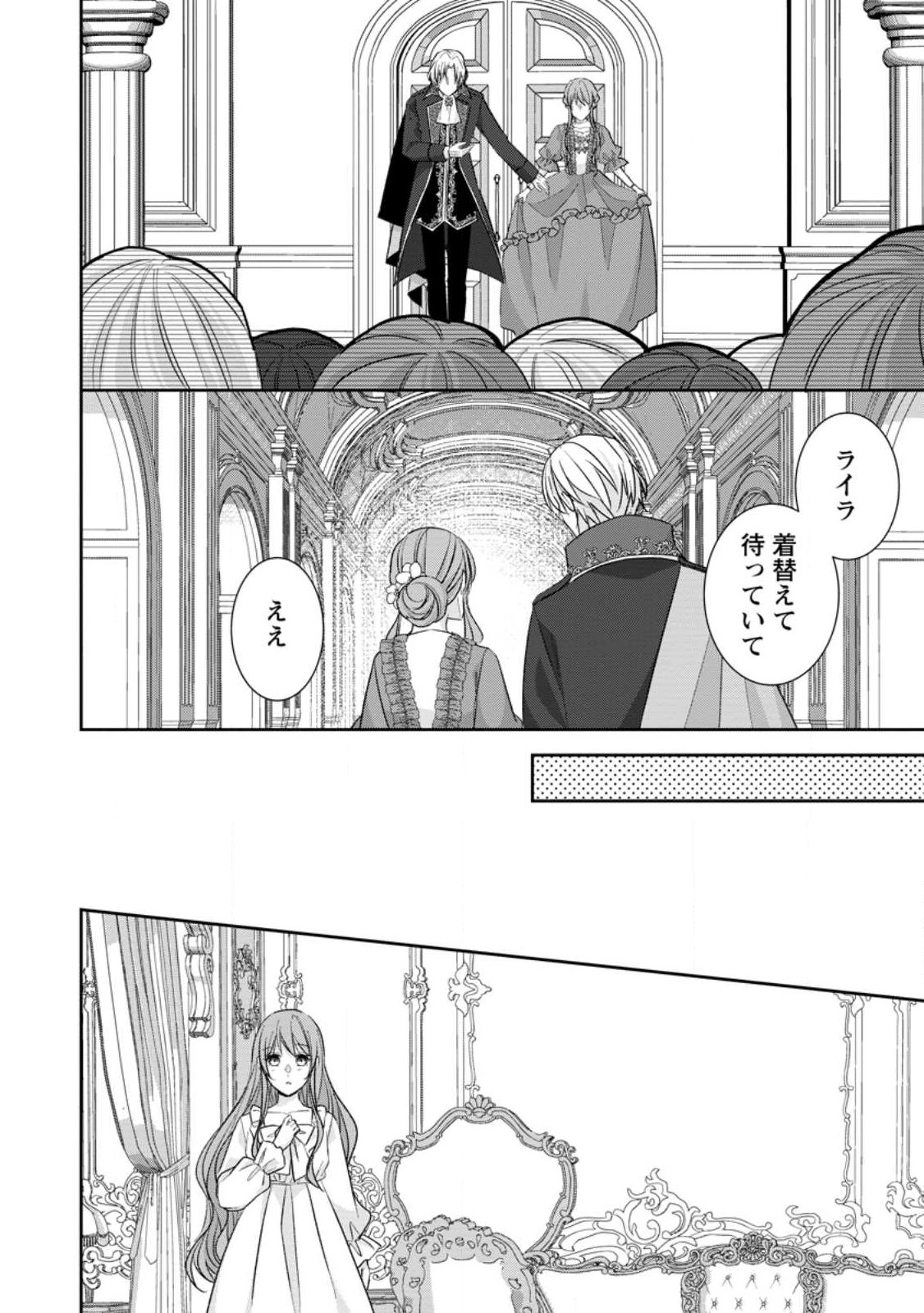 Konyaku Kaisho wo Teian Shitara wo Taishi Sama ni Dekiai Saremashita Ote wo Douzo, Boku no Kimi - Chapter 24.1 - Page 4