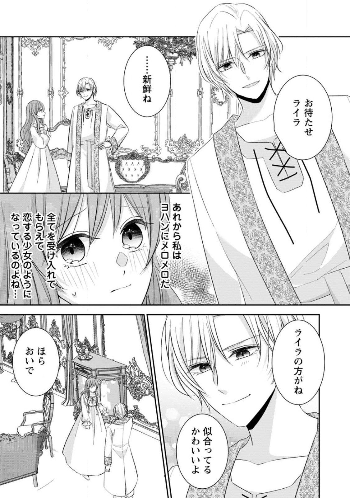 Konyaku Kaisho wo Teian Shitara wo Taishi Sama ni Dekiai Saremashita Ote wo Douzo, Boku no Kimi - Chapter 24.1 - Page 5