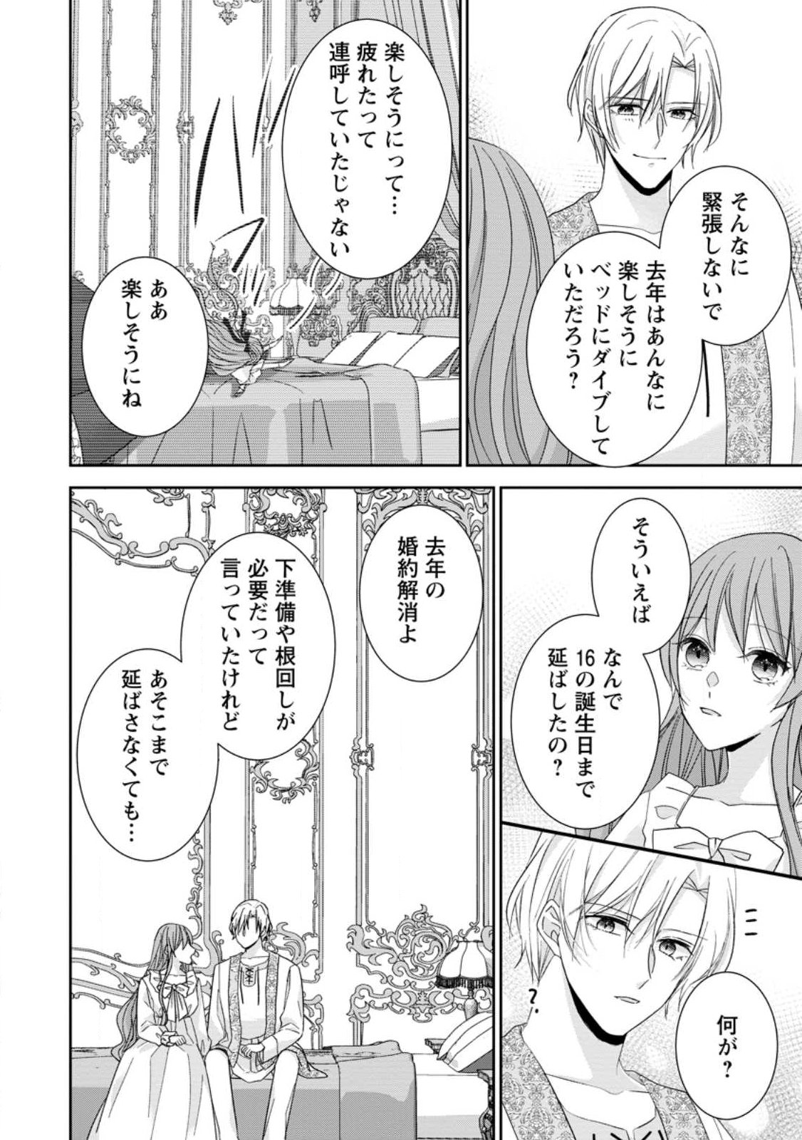 Konyaku Kaisho wo Teian Shitara wo Taishi Sama ni Dekiai Saremashita Ote wo Douzo, Boku no Kimi - Chapter 24.1 - Page 6