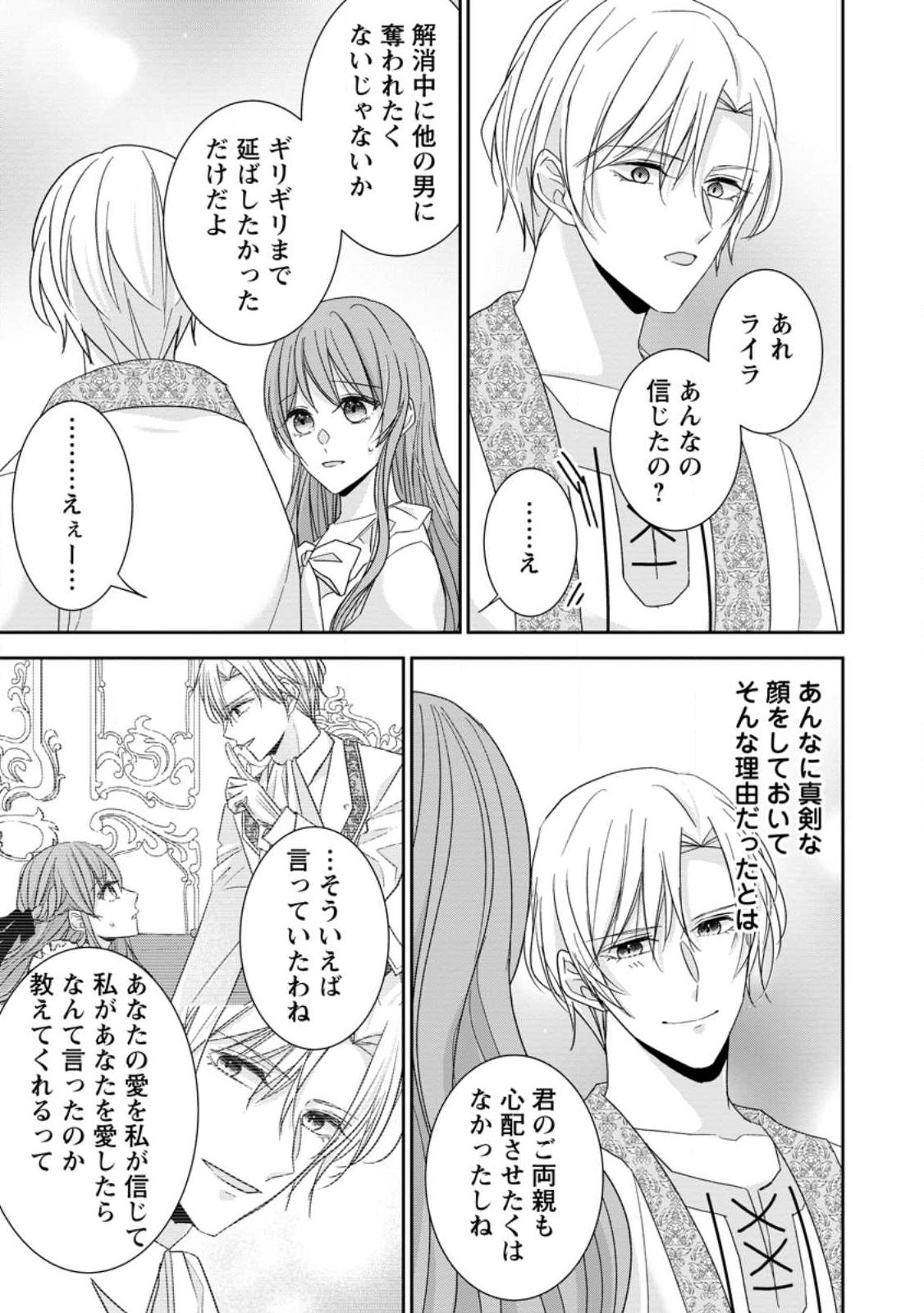 Konyaku Kaisho wo Teian Shitara wo Taishi Sama ni Dekiai Saremashita Ote wo Douzo, Boku no Kimi - Chapter 24.1 - Page 7