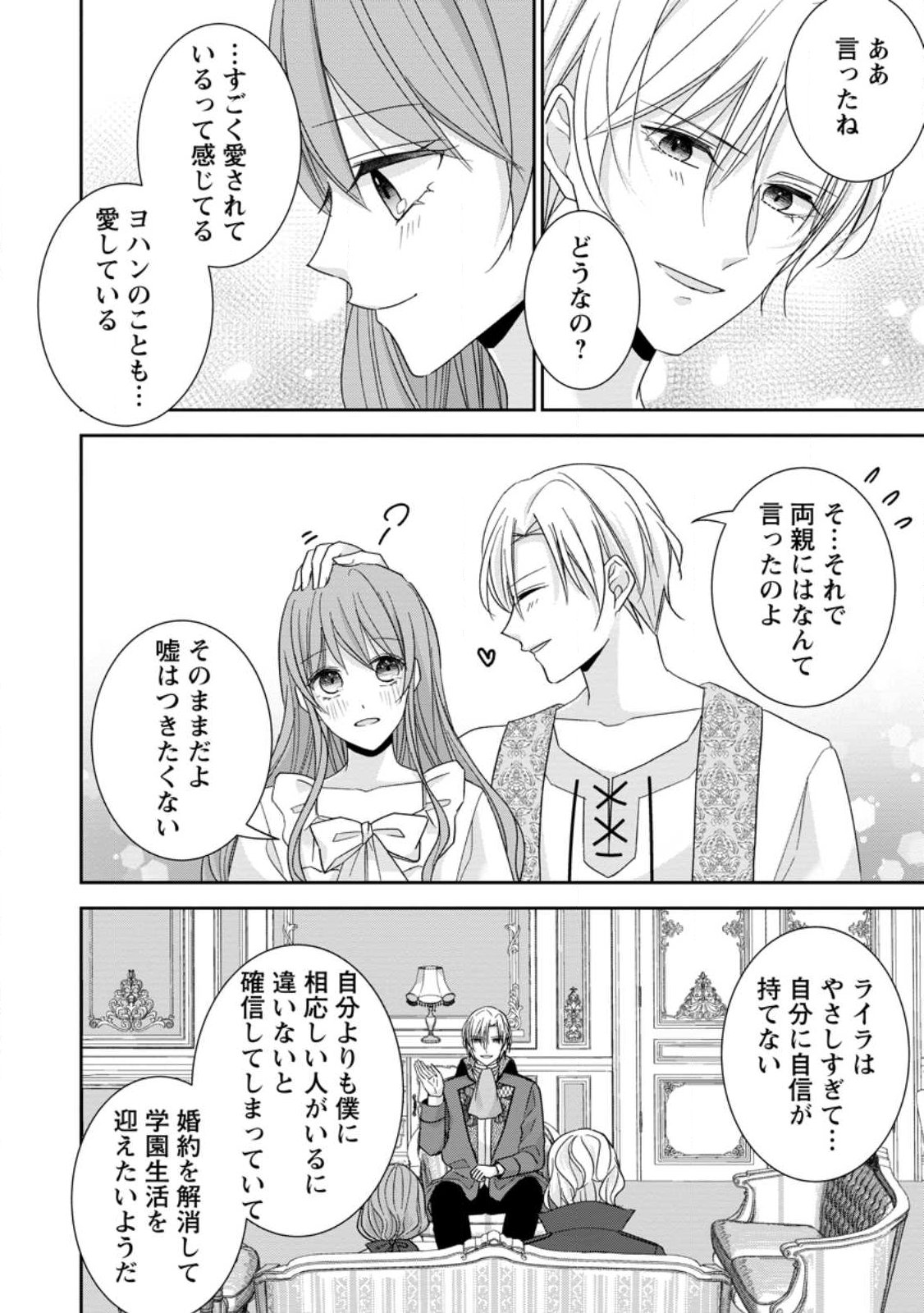 Konyaku Kaisho wo Teian Shitara wo Taishi Sama ni Dekiai Saremashita Ote wo Douzo, Boku no Kimi - Chapter 24.1 - Page 8