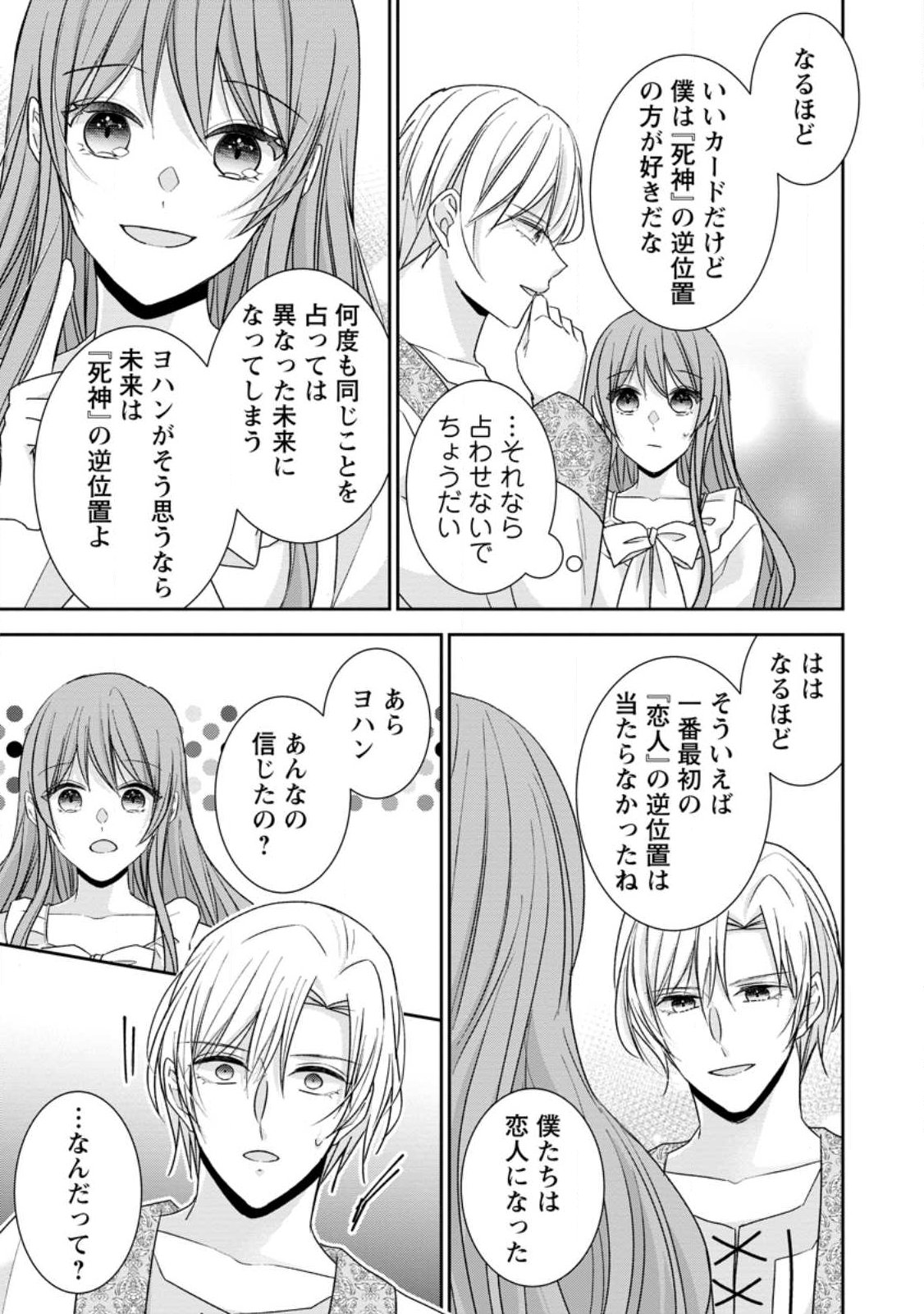 Konyaku Kaisho wo Teian Shitara wo Taishi Sama ni Dekiai Saremashita Ote wo Douzo, Boku no Kimi - Chapter 24.2 - Page 3