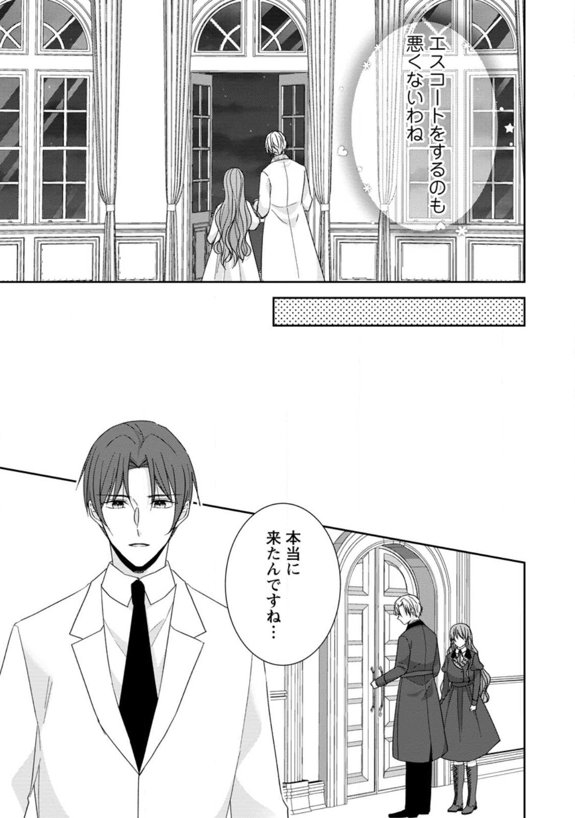 Konyaku Kaisho wo Teian Shitara wo Taishi Sama ni Dekiai Saremashita Ote wo Douzo, Boku no Kimi - Chapter 24.2 - Page 5