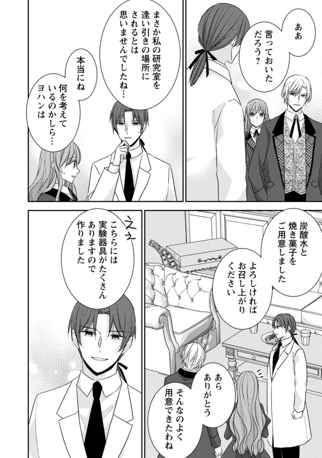 Konyaku Kaisho wo Teian Shitara wo Taishi Sama ni Dekiai Saremashita Ote wo Douzo, Boku no Kimi - Chapter 24.2 - Page 6