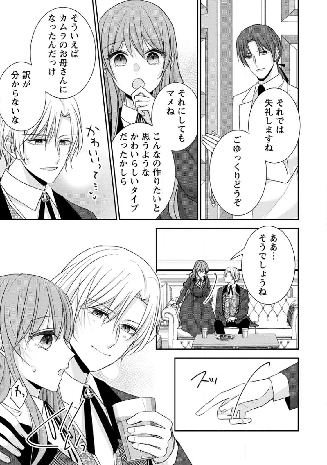 Konyaku Kaisho wo Teian Shitara wo Taishi Sama ni Dekiai Saremashita Ote wo Douzo, Boku no Kimi - Chapter 24.2 - Page 7