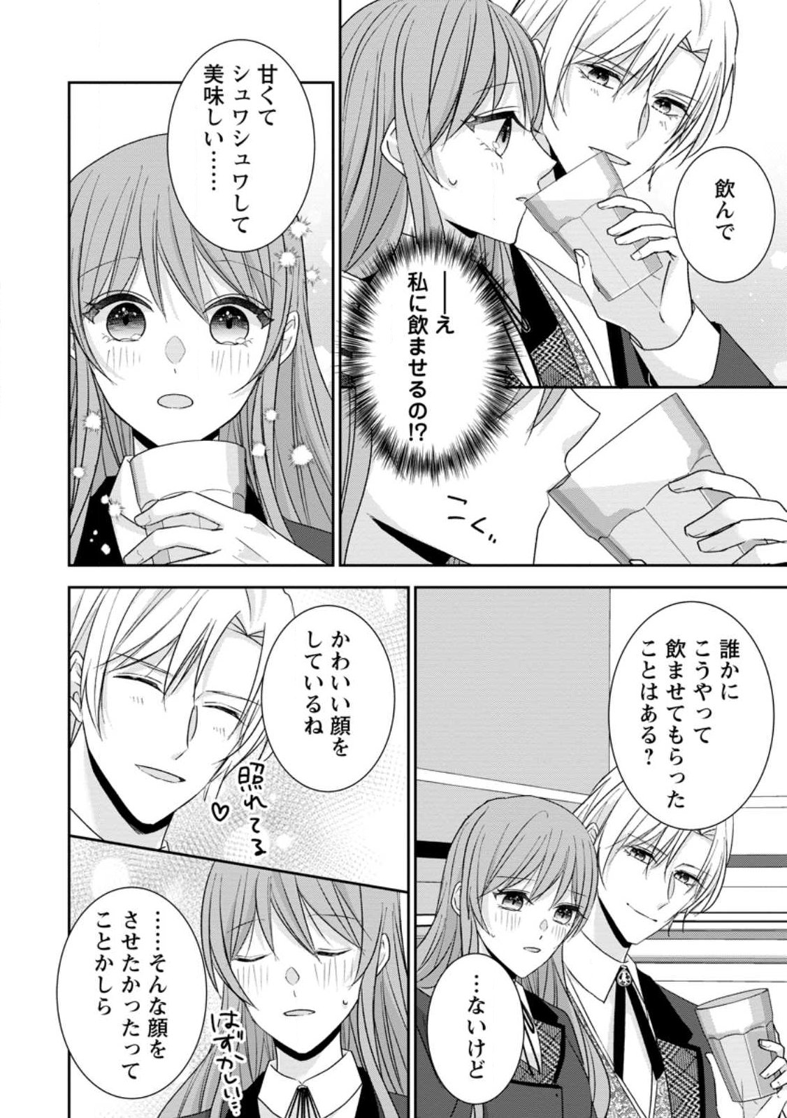 Konyaku Kaisho wo Teian Shitara wo Taishi Sama ni Dekiai Saremashita Ote wo Douzo, Boku no Kimi - Chapter 24.2 - Page 8