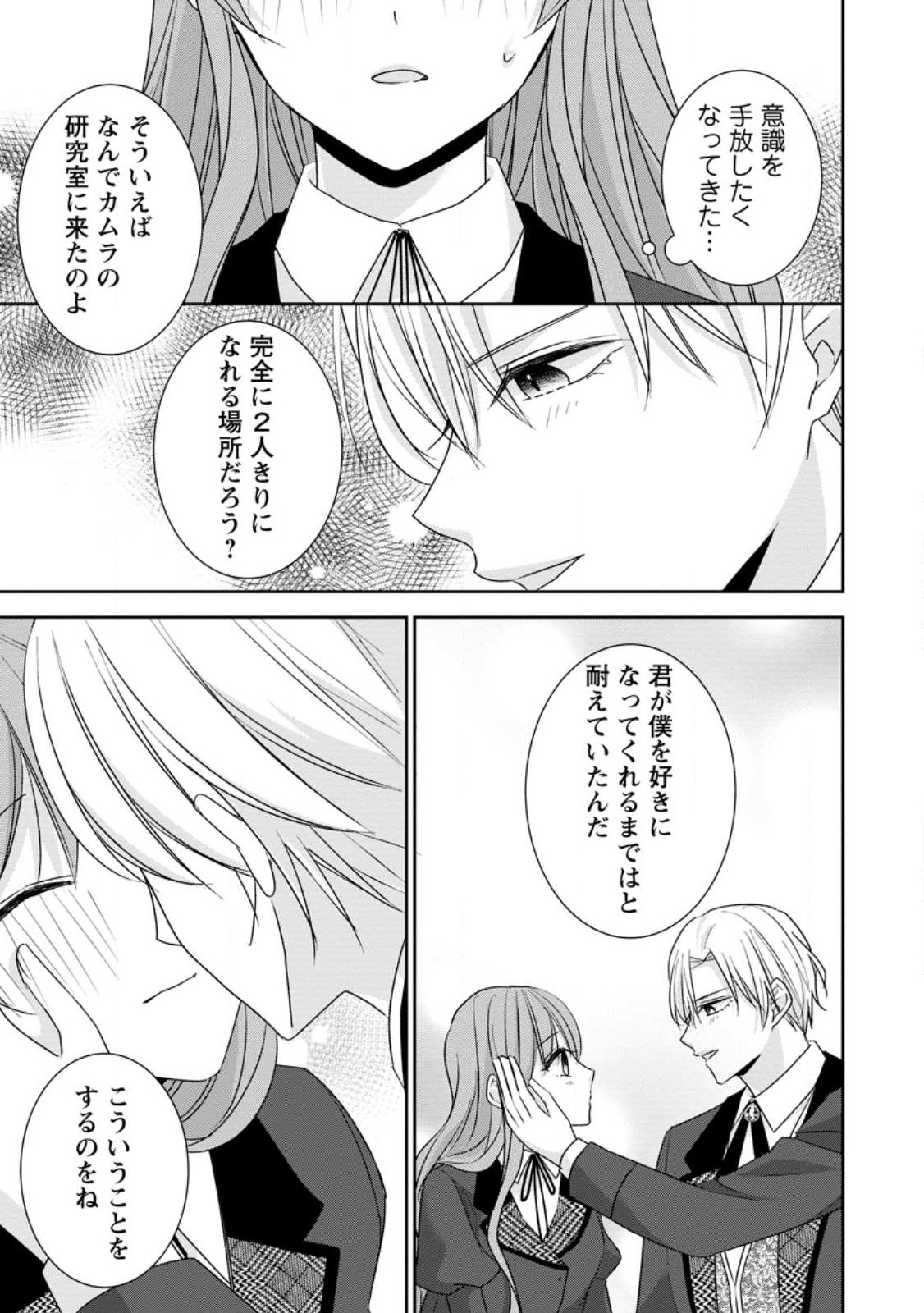 Konyaku Kaisho wo Teian Shitara wo Taishi Sama ni Dekiai Saremashita Ote wo Douzo, Boku no Kimi - Chapter 24.3 - Page 1