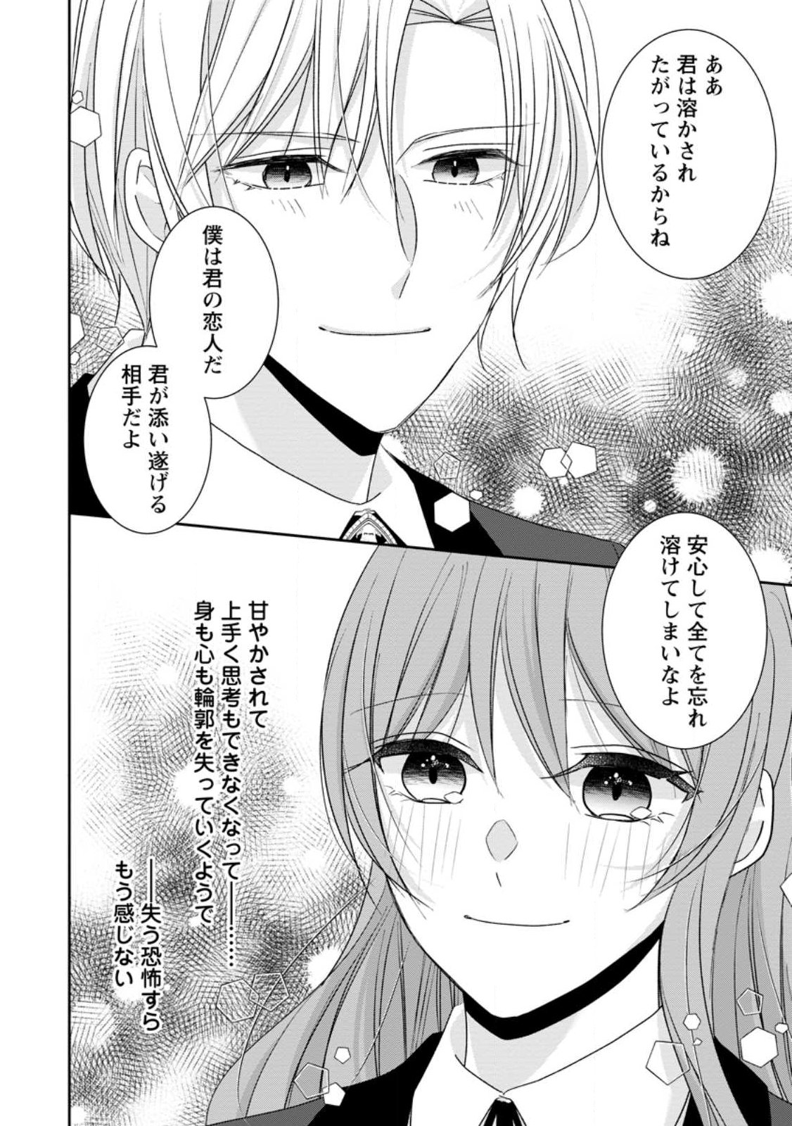 Konyaku Kaisho wo Teian Shitara wo Taishi Sama ni Dekiai Saremashita Ote wo Douzo, Boku no Kimi - Chapter 24.3 - Page 10