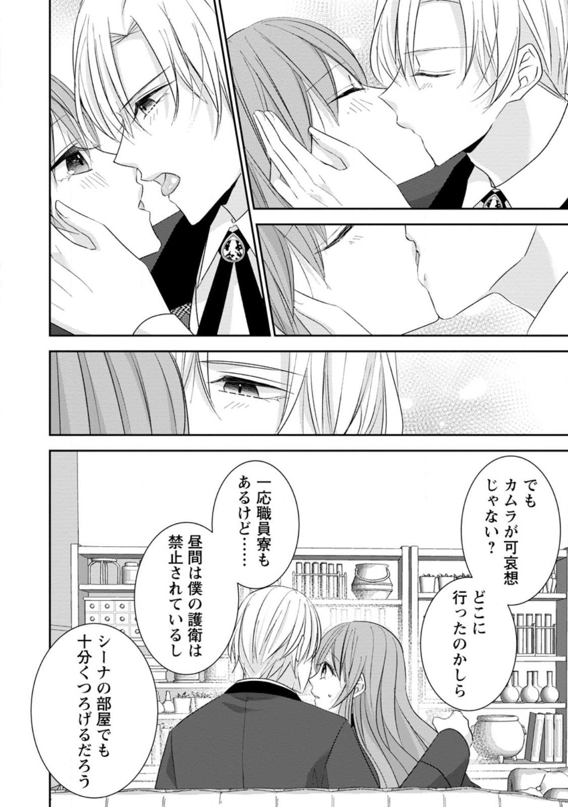 Konyaku Kaisho wo Teian Shitara wo Taishi Sama ni Dekiai Saremashita Ote wo Douzo, Boku no Kimi - Chapter 24.3 - Page 2