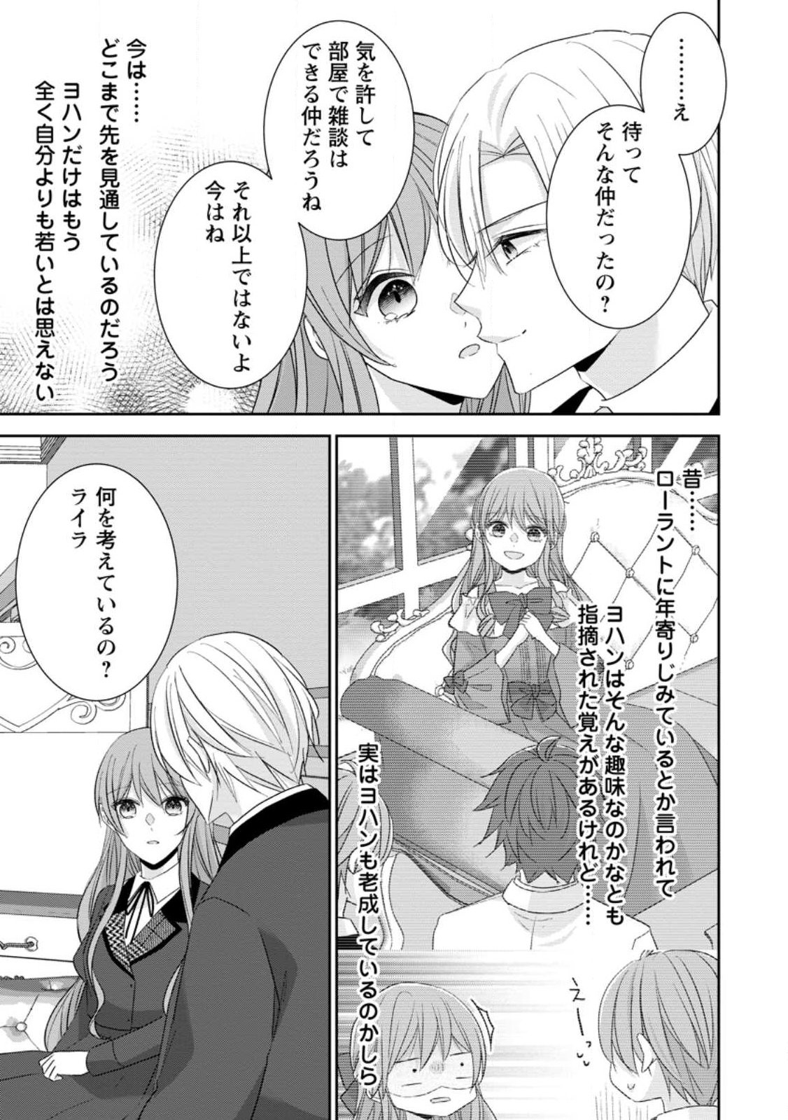 Konyaku Kaisho wo Teian Shitara wo Taishi Sama ni Dekiai Saremashita Ote wo Douzo, Boku no Kimi - Chapter 24.3 - Page 3