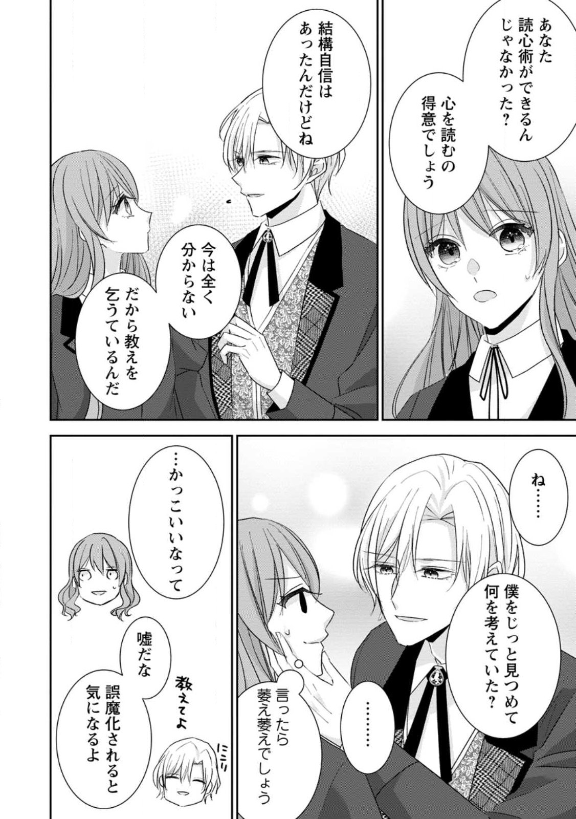 Konyaku Kaisho wo Teian Shitara wo Taishi Sama ni Dekiai Saremashita Ote wo Douzo, Boku no Kimi - Chapter 24.3 - Page 4