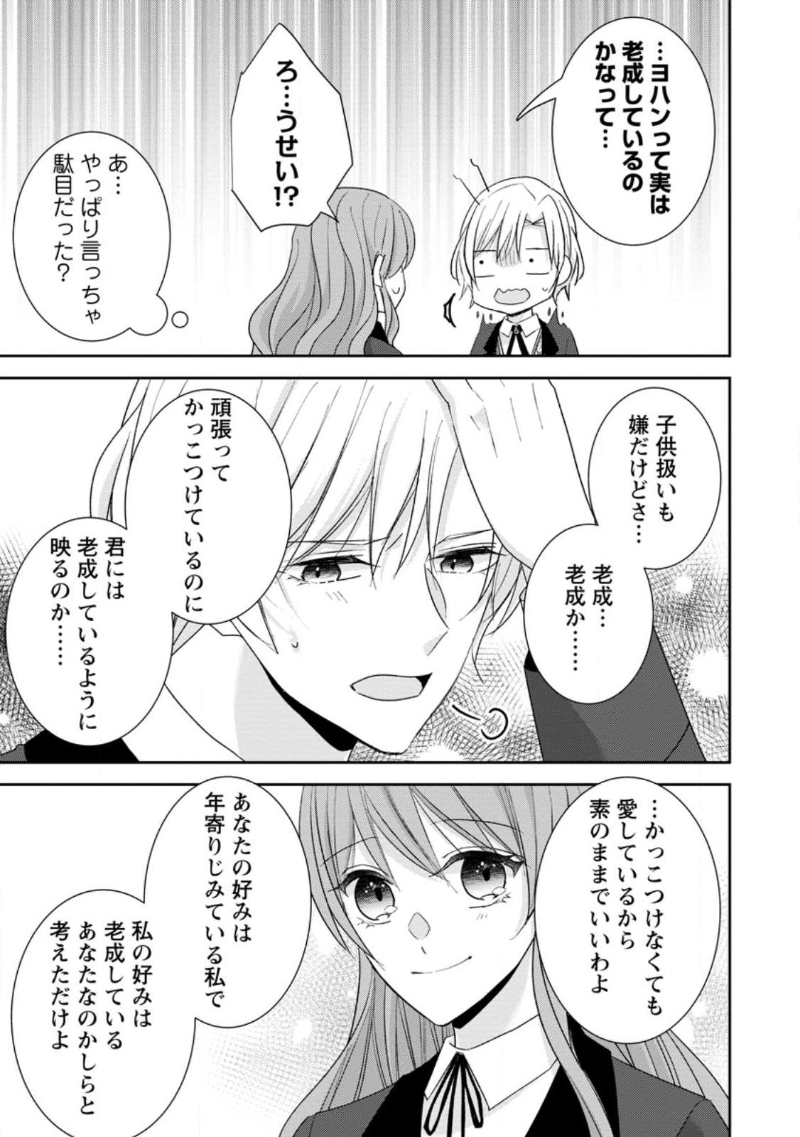 Konyaku Kaisho wo Teian Shitara wo Taishi Sama ni Dekiai Saremashita Ote wo Douzo, Boku no Kimi - Chapter 24.3 - Page 5