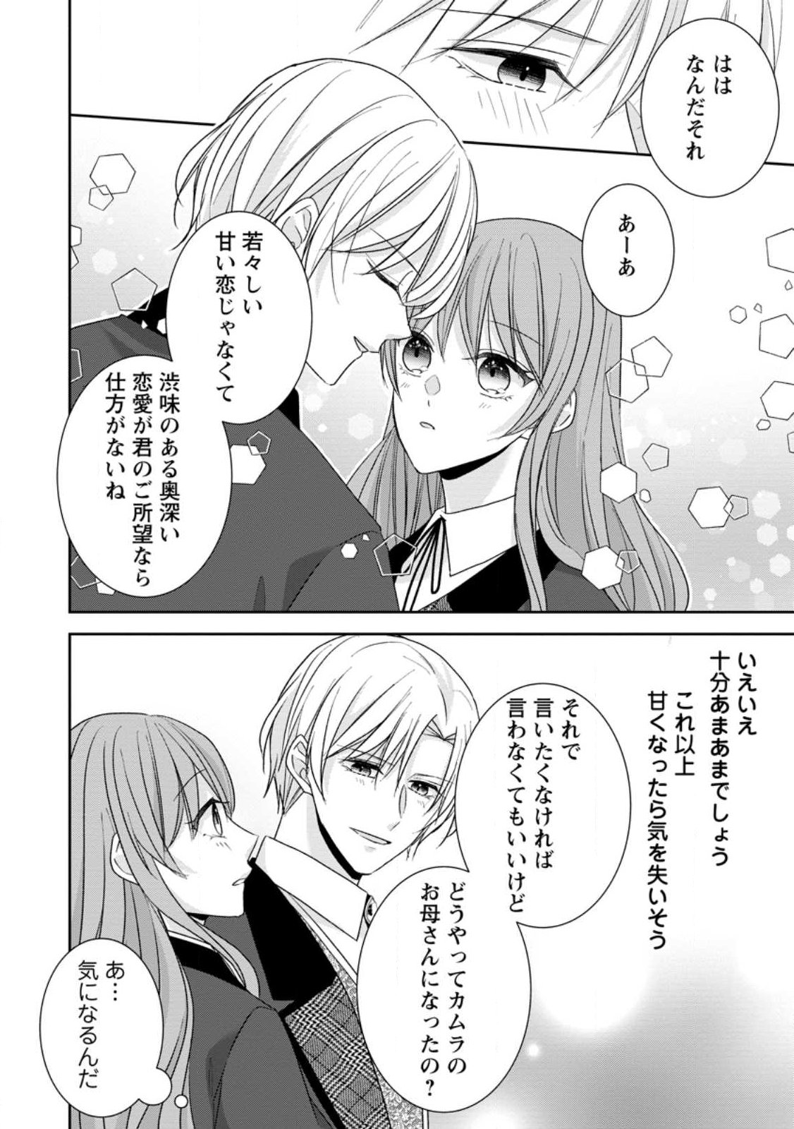 Konyaku Kaisho wo Teian Shitara wo Taishi Sama ni Dekiai Saremashita Ote wo Douzo, Boku no Kimi - Chapter 24.3 - Page 6