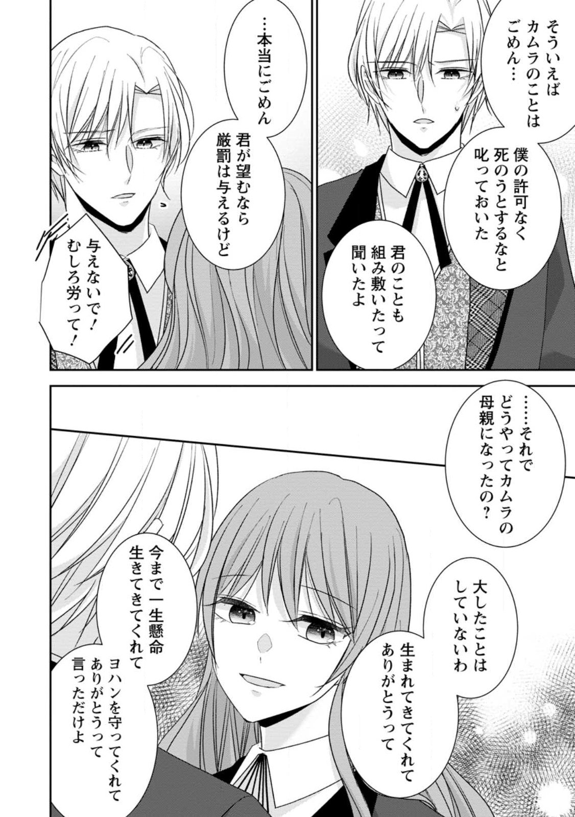 Konyaku Kaisho wo Teian Shitara wo Taishi Sama ni Dekiai Saremashita Ote wo Douzo, Boku no Kimi - Chapter 24.3 - Page 8