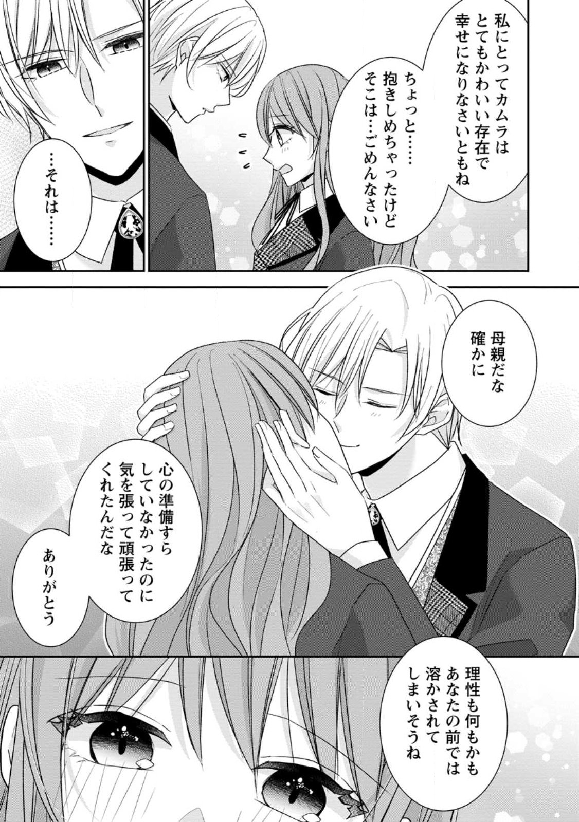 Konyaku Kaisho wo Teian Shitara wo Taishi Sama ni Dekiai Saremashita Ote wo Douzo, Boku no Kimi - Chapter 24.3 - Page 9