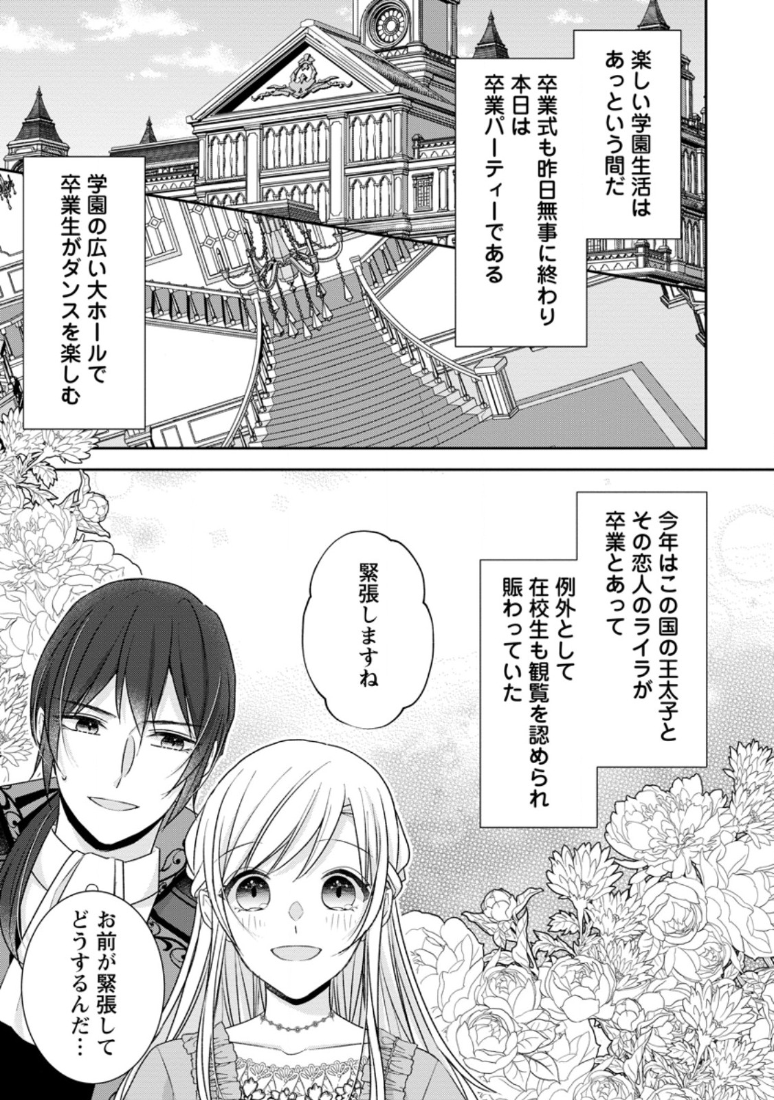 Konyaku Kaisho wo Teian Shitara wo Taishi Sama ni Dekiai Saremashita Ote wo Douzo, Boku no Kimi - Chapter 25.1 - Page 1