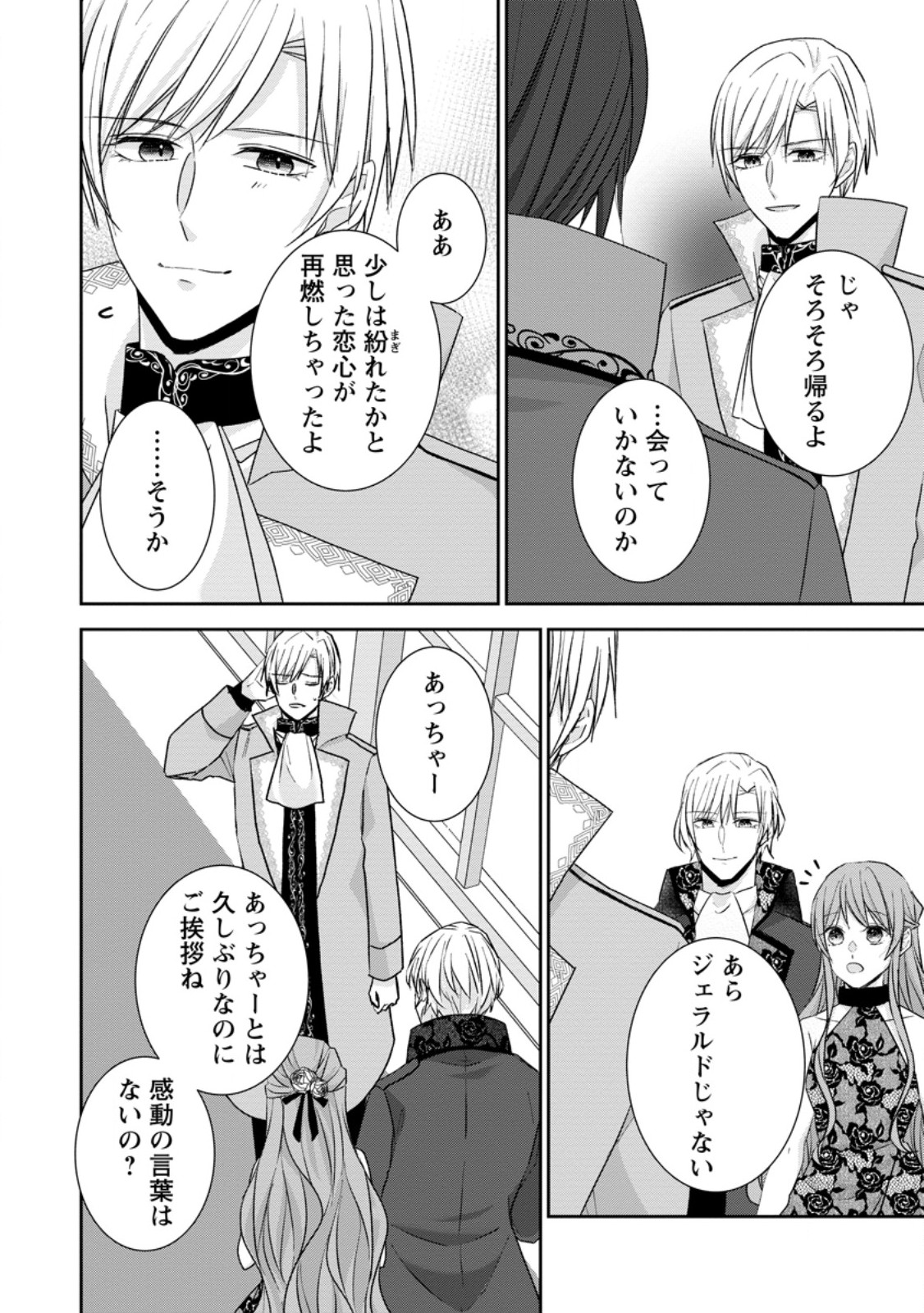 Konyaku Kaisho wo Teian Shitara wo Taishi Sama ni Dekiai Saremashita Ote wo Douzo, Boku no Kimi - Chapter 25.1 - Page 10