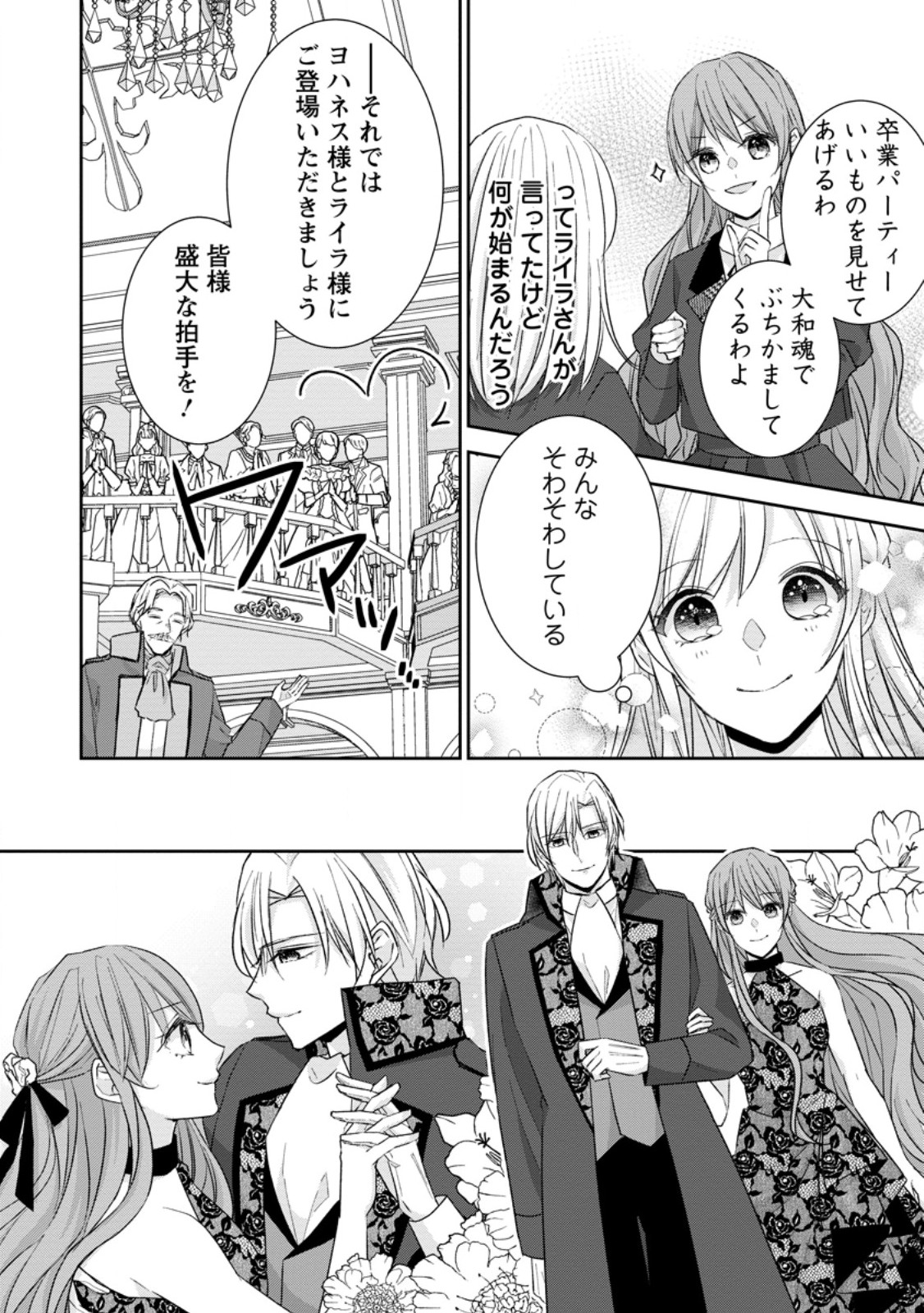 Konyaku Kaisho wo Teian Shitara wo Taishi Sama ni Dekiai Saremashita Ote wo Douzo, Boku no Kimi - Chapter 25.1 - Page 2