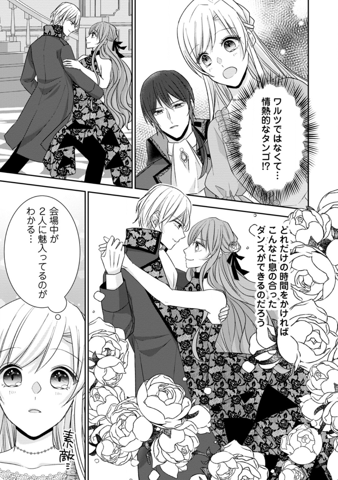 Konyaku Kaisho wo Teian Shitara wo Taishi Sama ni Dekiai Saremashita Ote wo Douzo, Boku no Kimi - Chapter 25.1 - Page 3