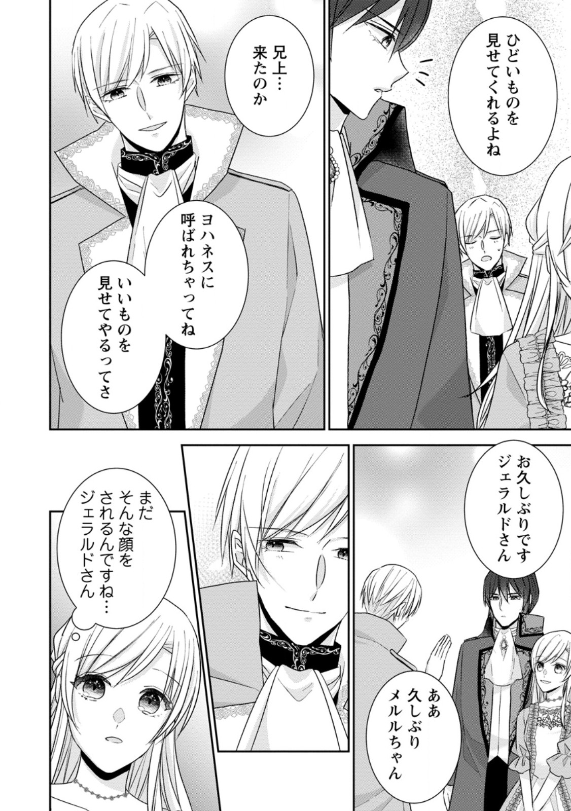 Konyaku Kaisho wo Teian Shitara wo Taishi Sama ni Dekiai Saremashita Ote wo Douzo, Boku no Kimi - Chapter 25.1 - Page 4