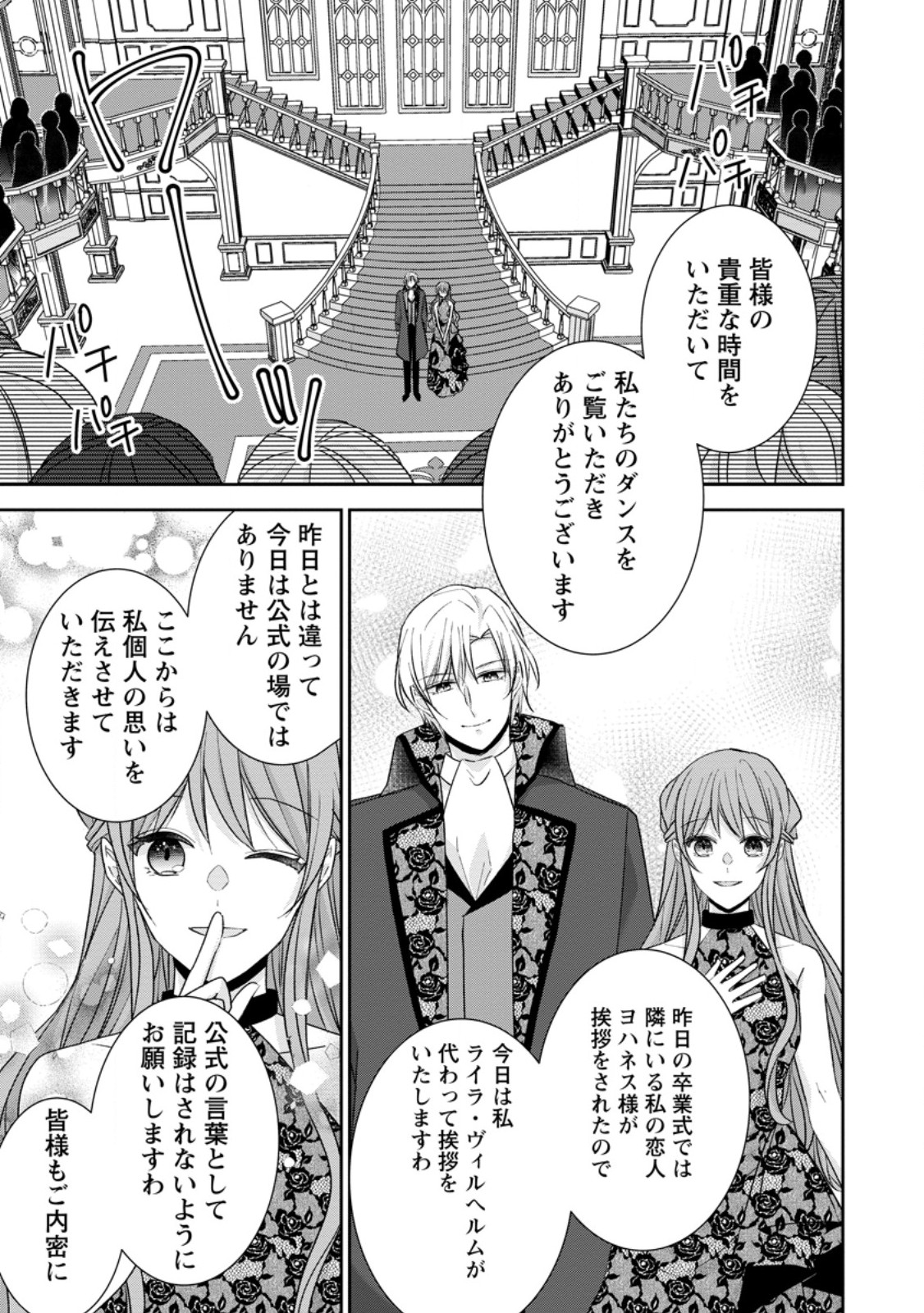 Konyaku Kaisho wo Teian Shitara wo Taishi Sama ni Dekiai Saremashita Ote wo Douzo, Boku no Kimi - Chapter 25.1 - Page 7