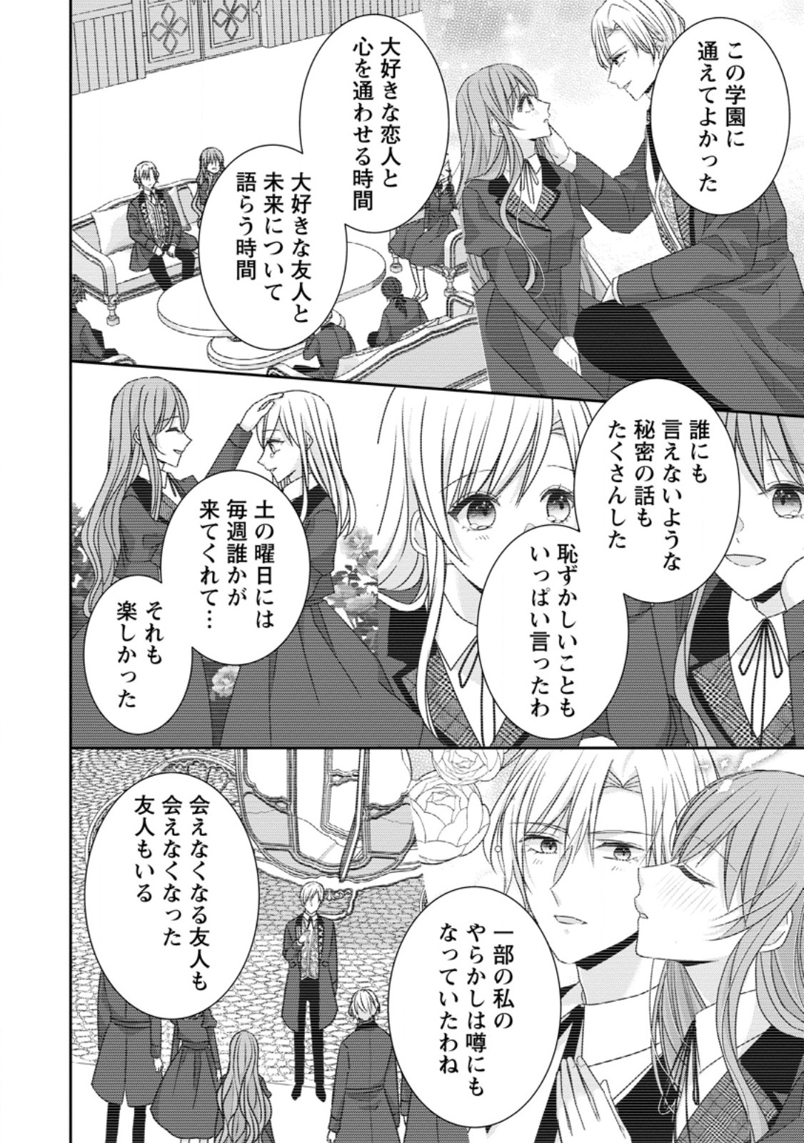 Konyaku Kaisho wo Teian Shitara wo Taishi Sama ni Dekiai Saremashita Ote wo Douzo, Boku no Kimi - Chapter 25.1 - Page 8