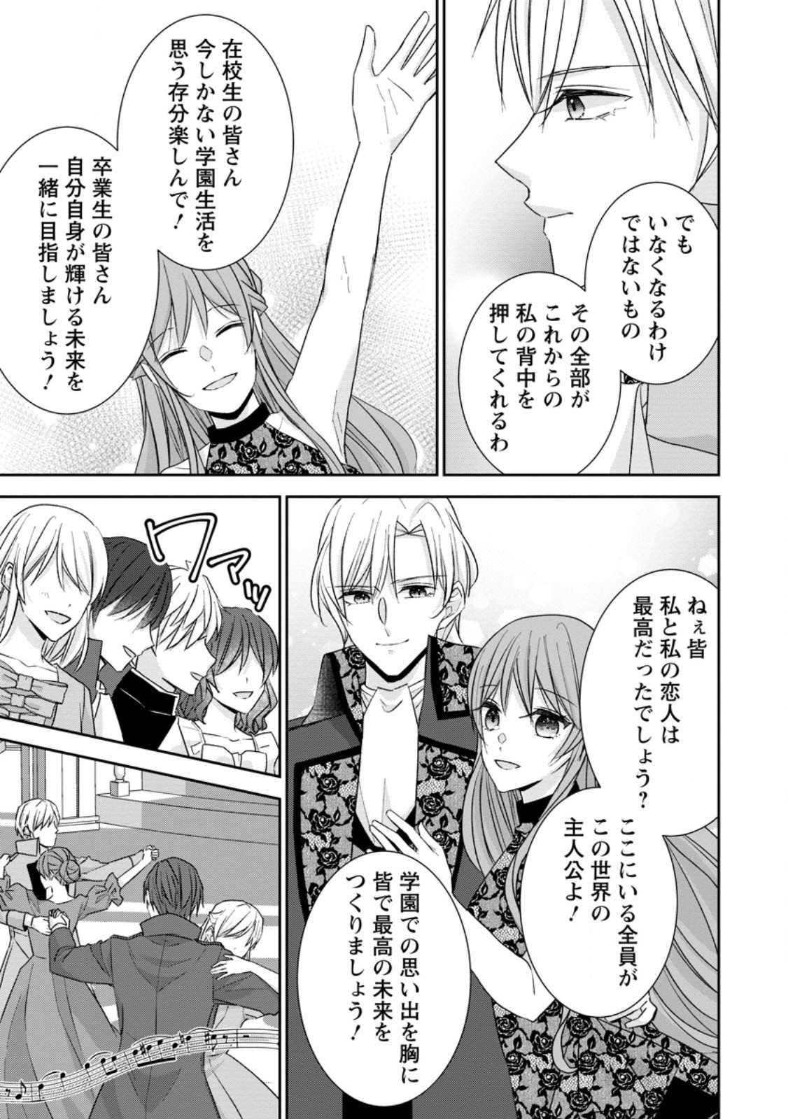 Konyaku Kaisho wo Teian Shitara wo Taishi Sama ni Dekiai Saremashita Ote wo Douzo, Boku no Kimi - Chapter 25.1 - Page 9