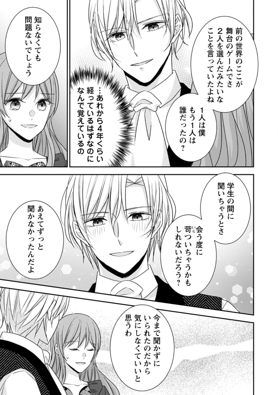 Konyaku Kaisho wo Teian Shitara wo Taishi Sama ni Dekiai Saremashita Ote wo Douzo, Boku no Kimi - Chapter 25.3 - Page 1