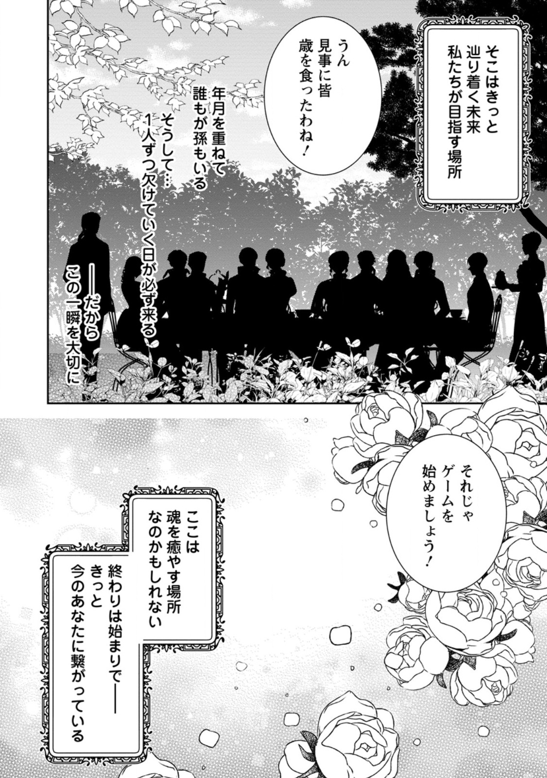 Konyaku Kaisho wo Teian Shitara wo Taishi Sama ni Dekiai Saremashita Ote wo Douzo, Boku no Kimi - Chapter 25.3 - Page 10