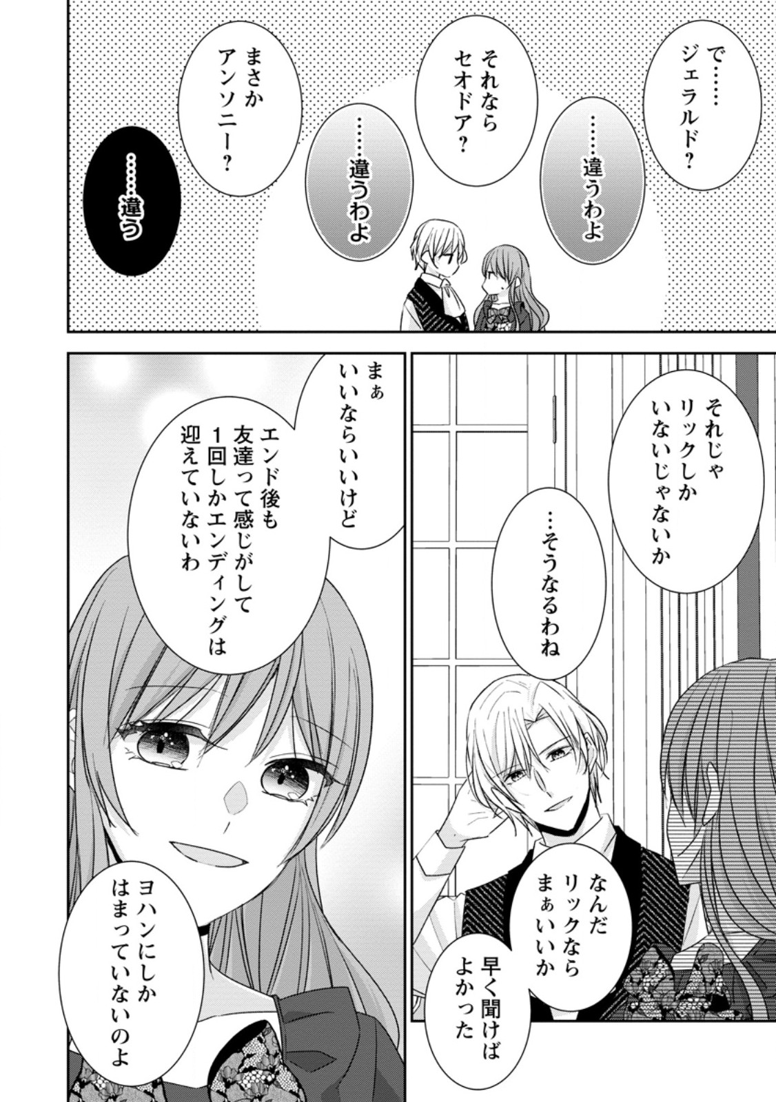 Konyaku Kaisho wo Teian Shitara wo Taishi Sama ni Dekiai Saremashita Ote wo Douzo, Boku no Kimi - Chapter 25.3 - Page 2