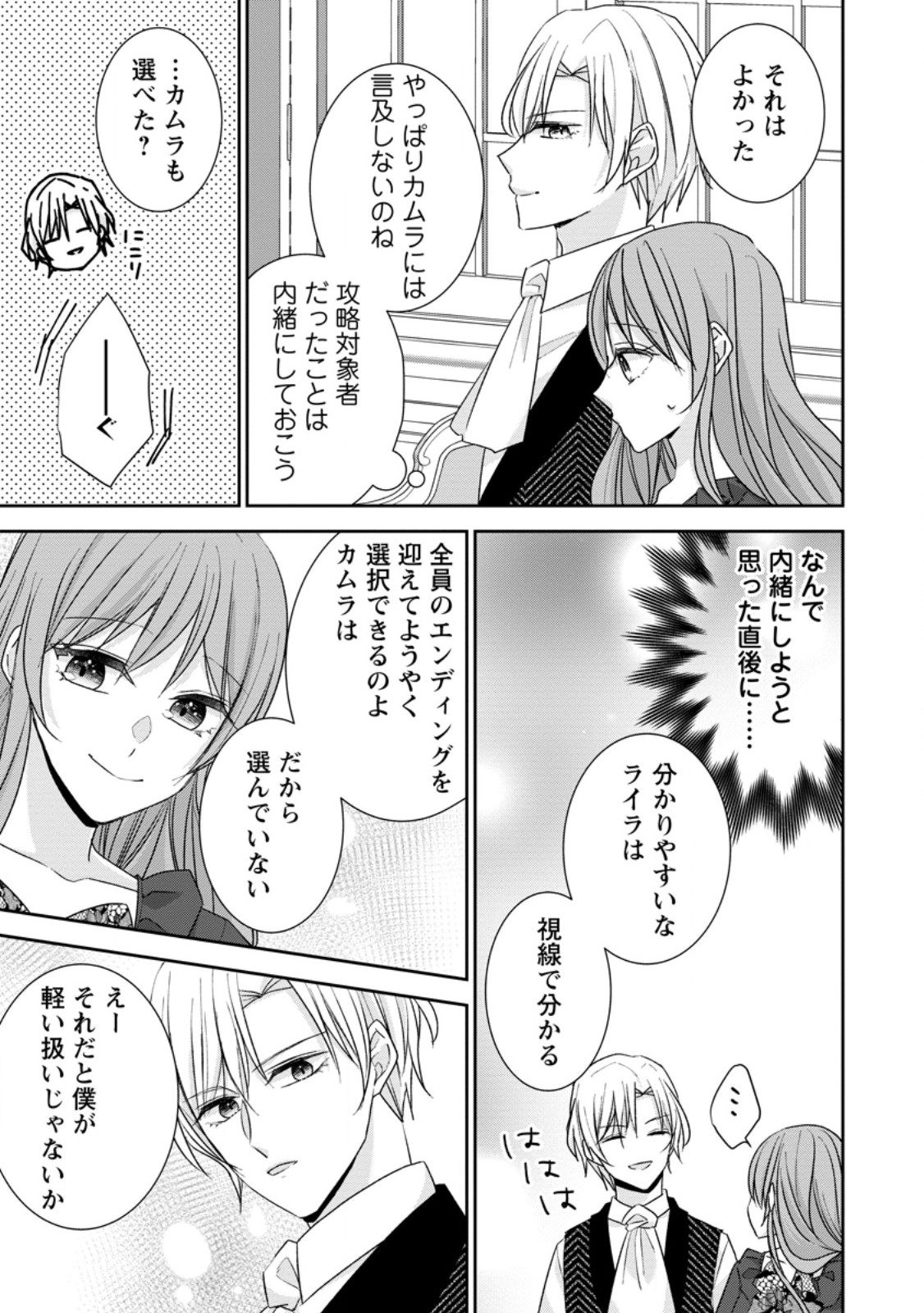Konyaku Kaisho wo Teian Shitara wo Taishi Sama ni Dekiai Saremashita Ote wo Douzo, Boku no Kimi - Chapter 25.3 - Page 3
