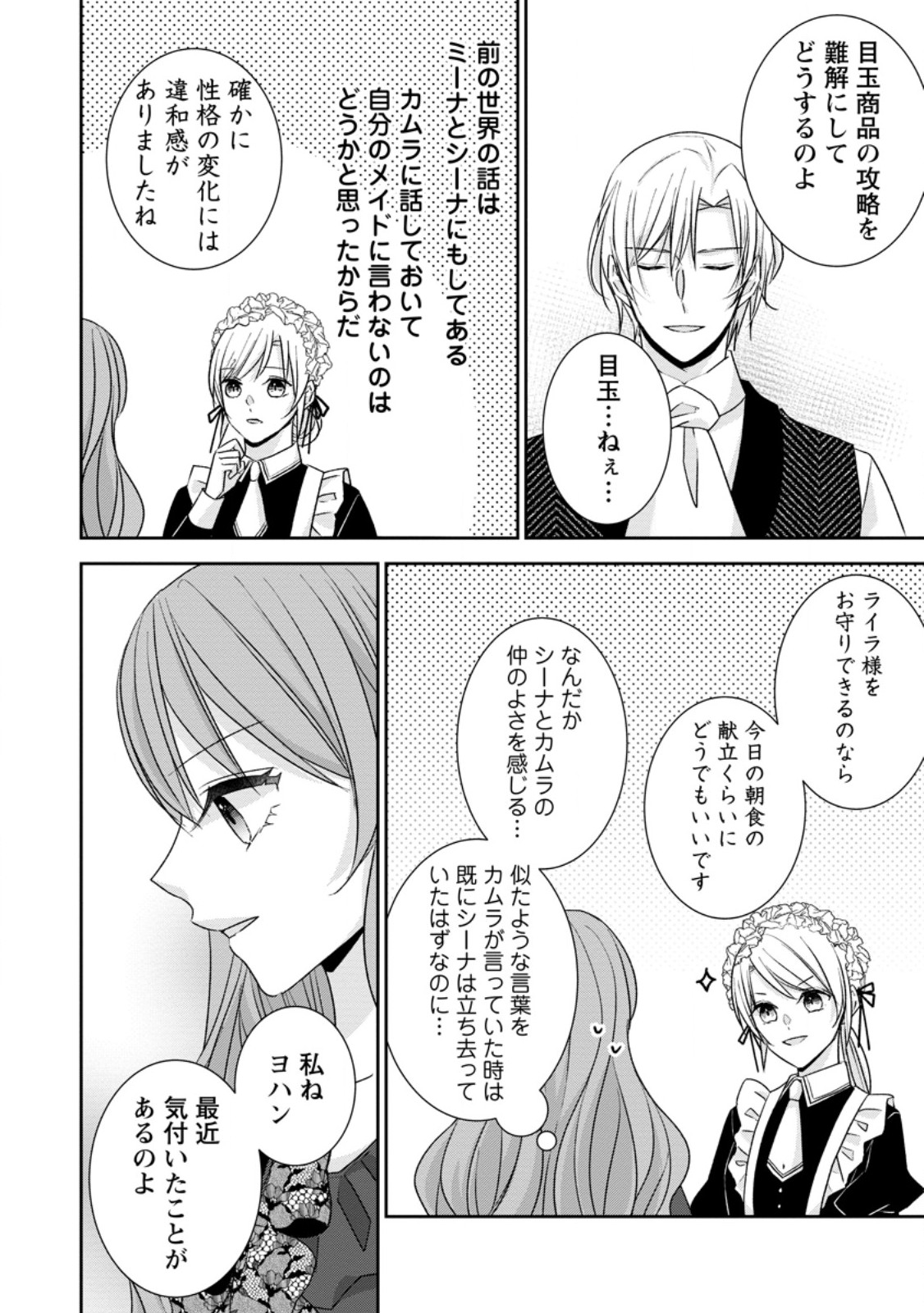 Konyaku Kaisho wo Teian Shitara wo Taishi Sama ni Dekiai Saremashita Ote wo Douzo, Boku no Kimi - Chapter 25.3 - Page 4