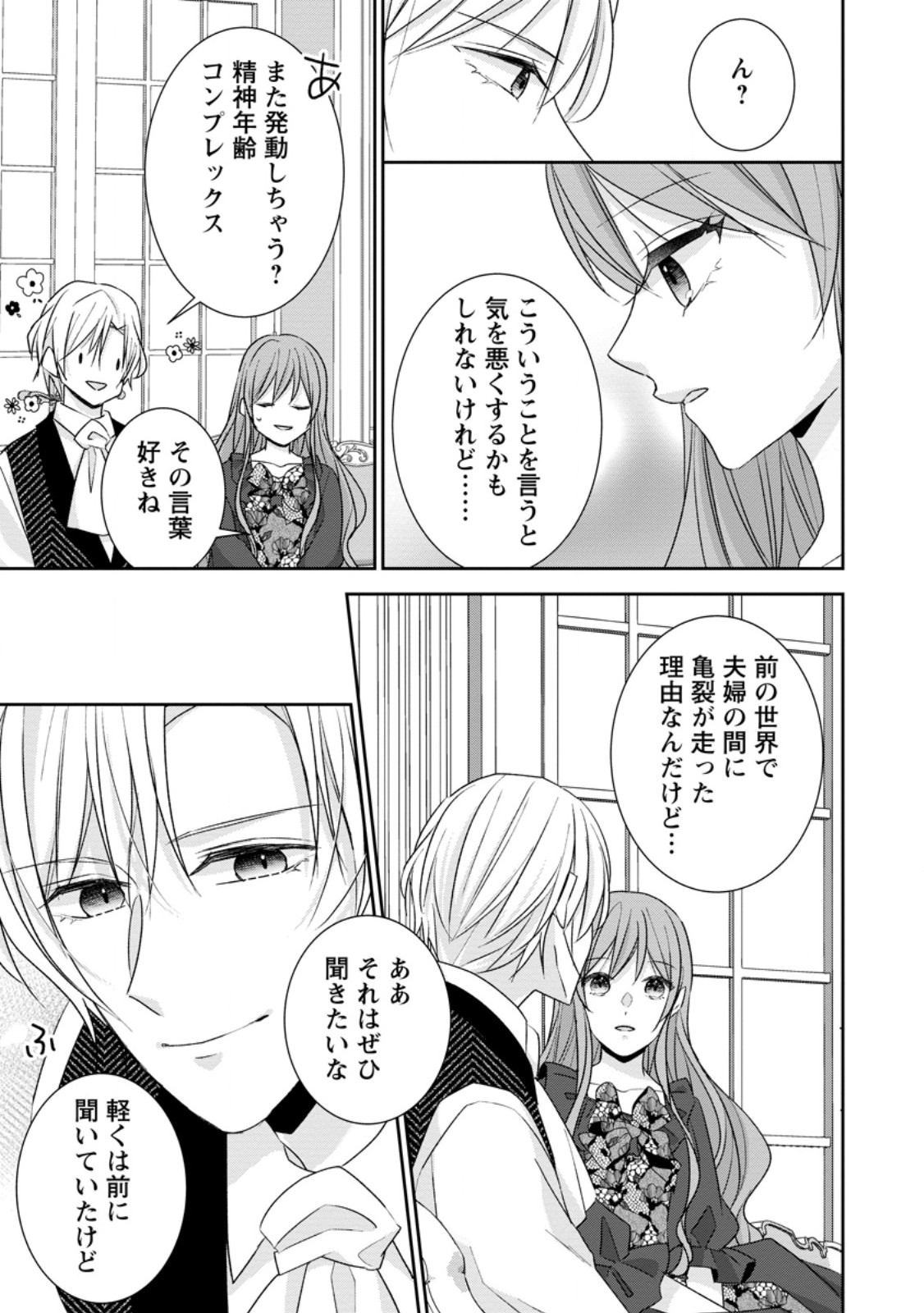 Konyaku Kaisho wo Teian Shitara wo Taishi Sama ni Dekiai Saremashita Ote wo Douzo, Boku no Kimi - Chapter 25.3 - Page 5