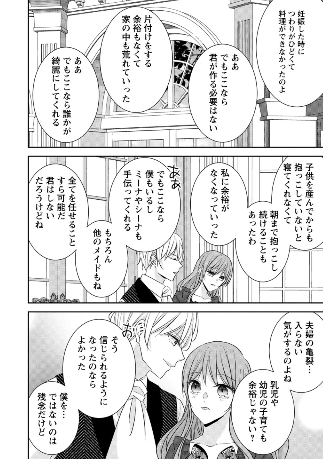 Konyaku Kaisho wo Teian Shitara wo Taishi Sama ni Dekiai Saremashita Ote wo Douzo, Boku no Kimi - Chapter 25.3 - Page 6