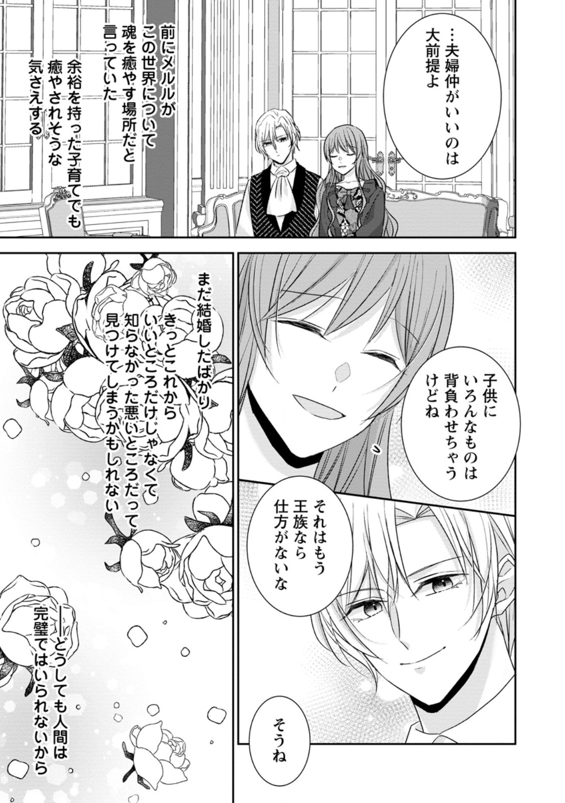 Konyaku Kaisho wo Teian Shitara wo Taishi Sama ni Dekiai Saremashita Ote wo Douzo, Boku no Kimi - Chapter 25.3 - Page 7