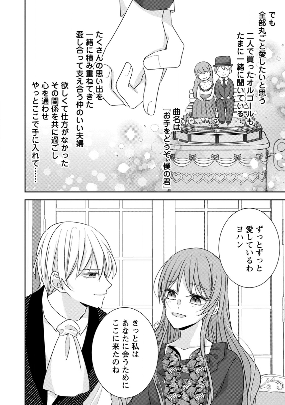 Konyaku Kaisho wo Teian Shitara wo Taishi Sama ni Dekiai Saremashita Ote wo Douzo, Boku no Kimi - Chapter 25.3 - Page 8