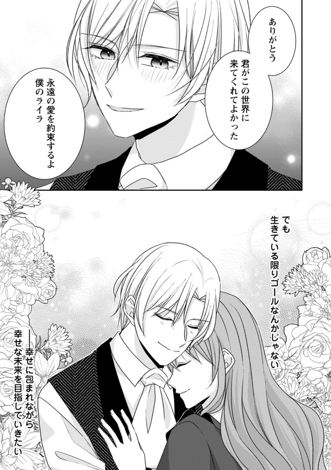 Konyaku Kaisho wo Teian Shitara wo Taishi Sama ni Dekiai Saremashita Ote wo Douzo, Boku no Kimi - Chapter 25.3 - Page 9