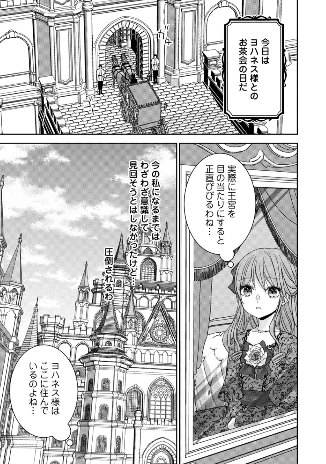 Konyaku Kaisho wo Teian Shitara wo Taishi Sama ni Dekiai Saremashita Ote wo Douzo, Boku no Kimi - Chapter 3.1 - Page 1