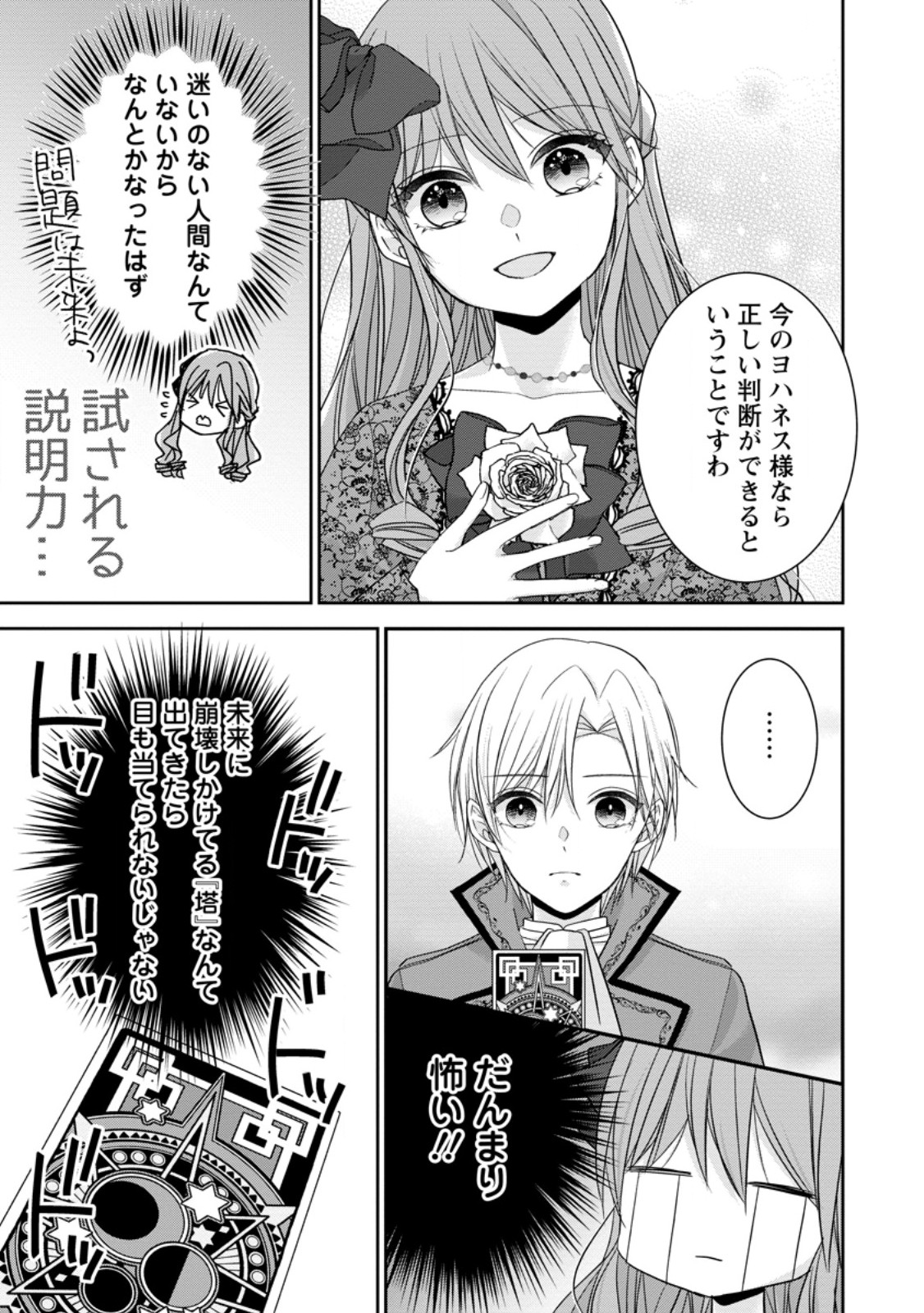 Konyaku Kaisho wo Teian Shitara wo Taishi Sama ni Dekiai Saremashita Ote wo Douzo, Boku no Kimi - Chapter 3.1 - Page 11