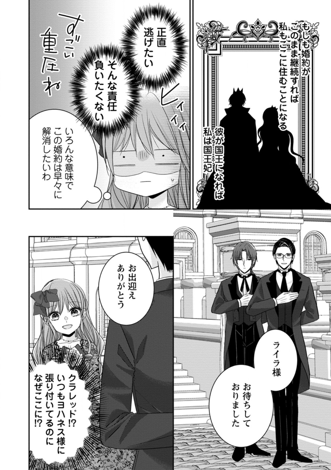 Konyaku Kaisho wo Teian Shitara wo Taishi Sama ni Dekiai Saremashita Ote wo Douzo, Boku no Kimi - Chapter 3.1 - Page 2