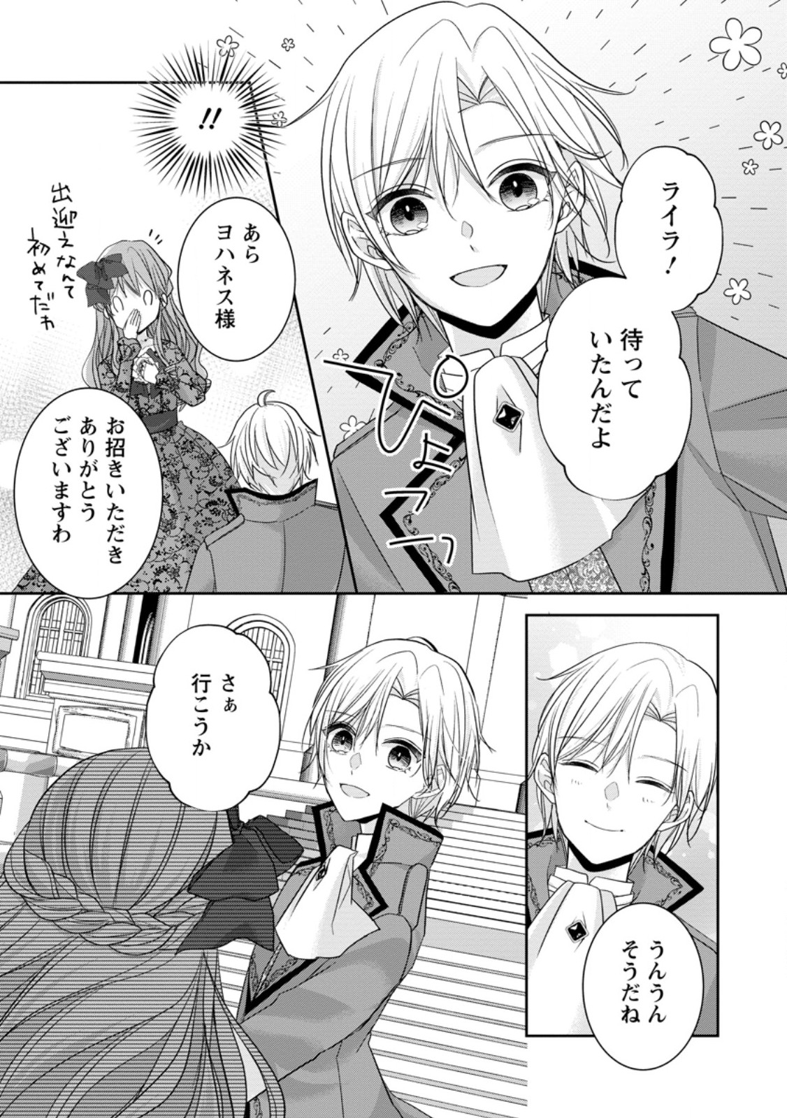 Konyaku Kaisho wo Teian Shitara wo Taishi Sama ni Dekiai Saremashita Ote wo Douzo, Boku no Kimi - Chapter 3.1 - Page 3