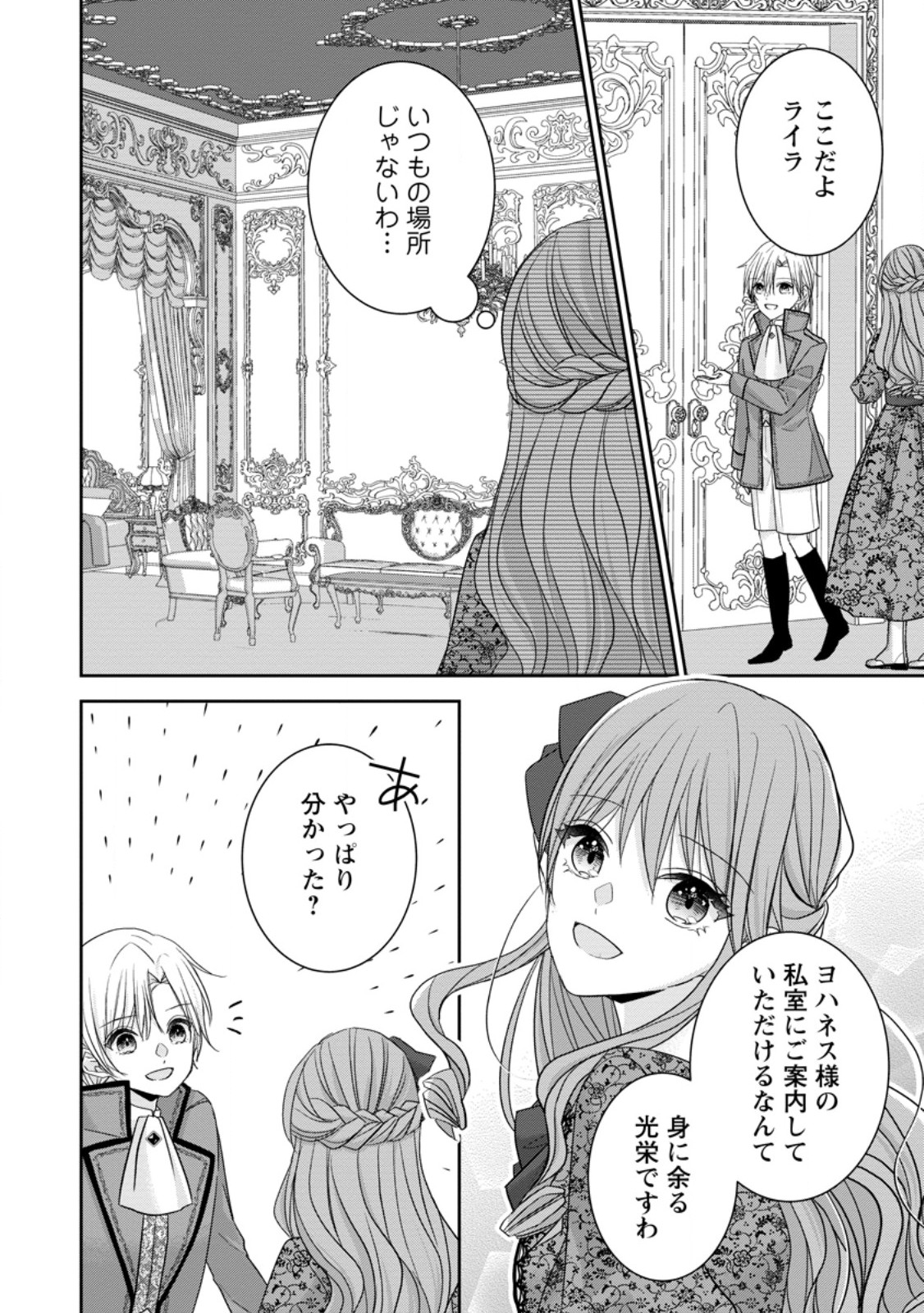 Konyaku Kaisho wo Teian Shitara wo Taishi Sama ni Dekiai Saremashita Ote wo Douzo, Boku no Kimi - Chapter 3.1 - Page 4