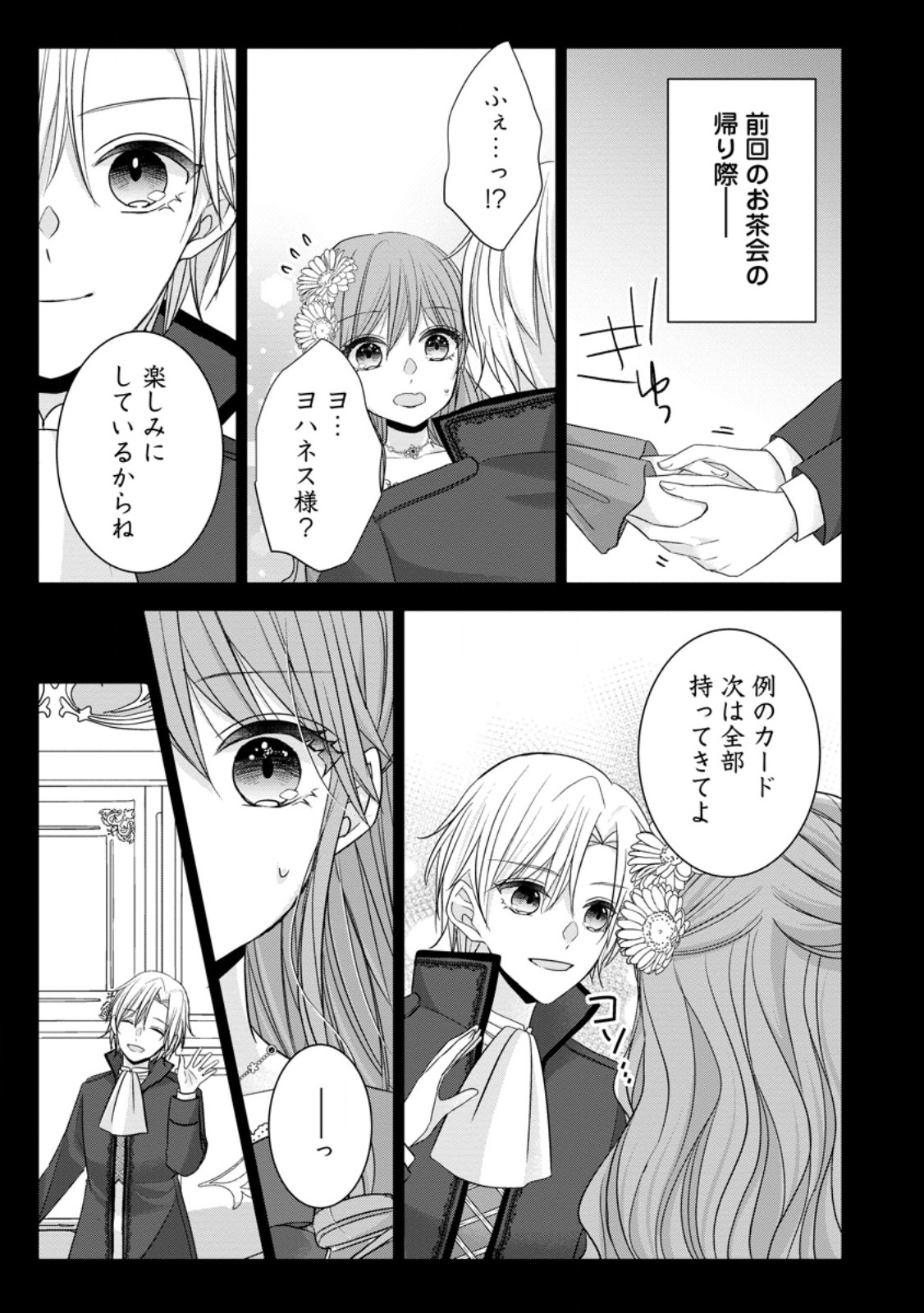 Konyaku Kaisho wo Teian Shitara wo Taishi Sama ni Dekiai Saremashita Ote wo Douzo, Boku no Kimi - Chapter 3.1 - Page 5